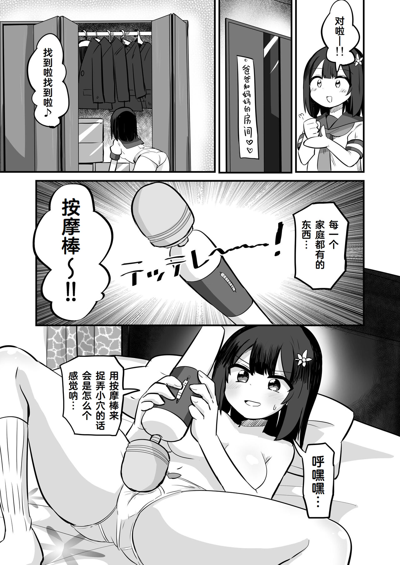 Yuutai Ridatsu de Hyoui Onanie - Page 9