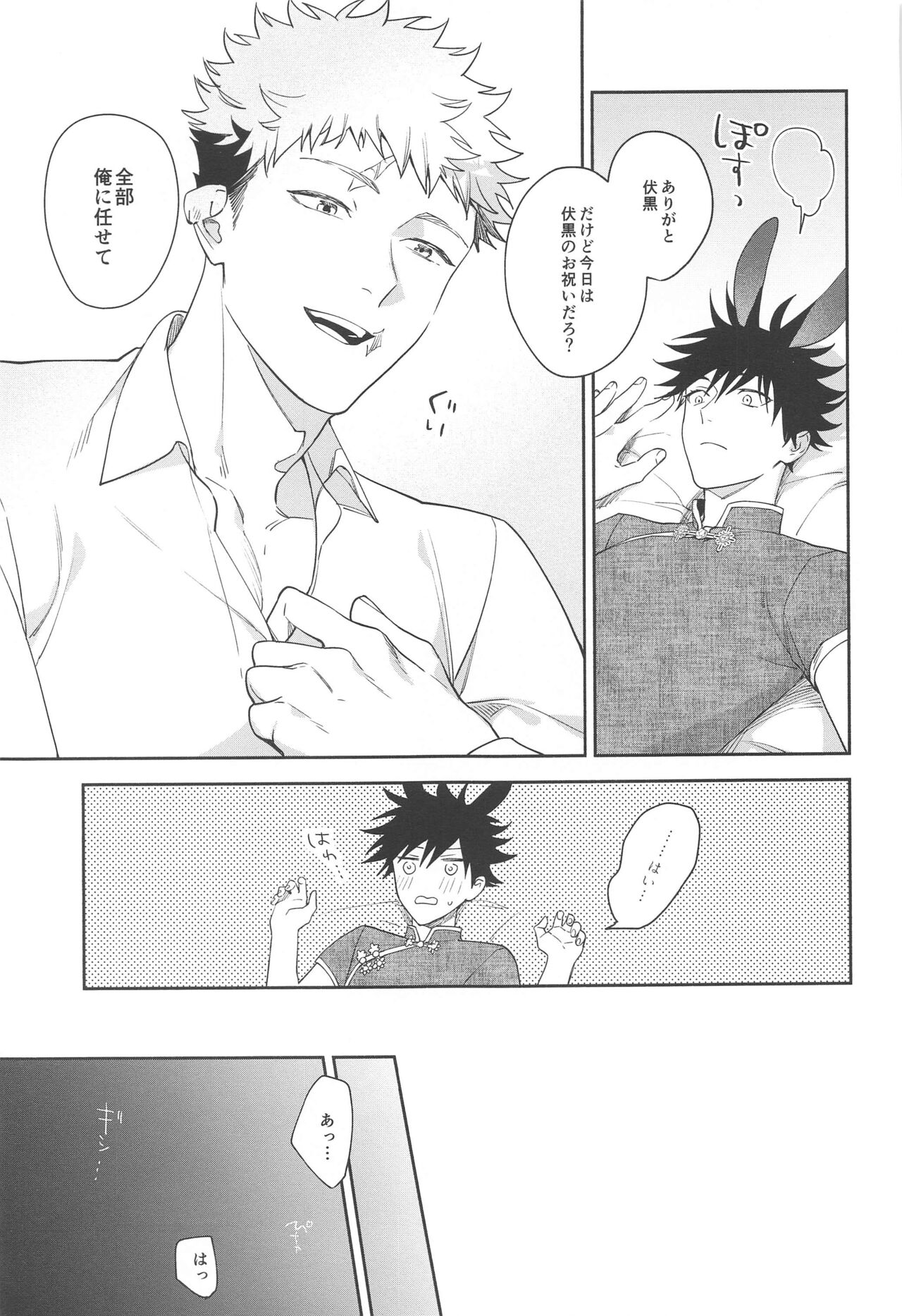 Usagi wa Haru ga Yoku Niau - Page 36