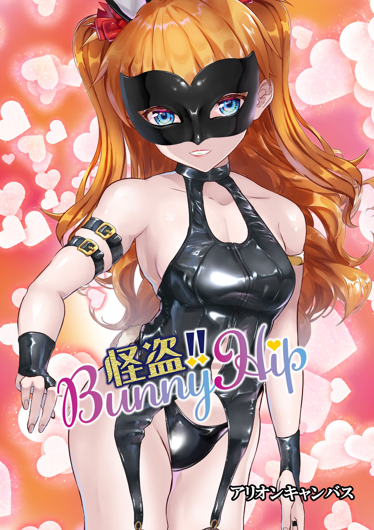 Kaitou Bunny Hip #9 - Page 1