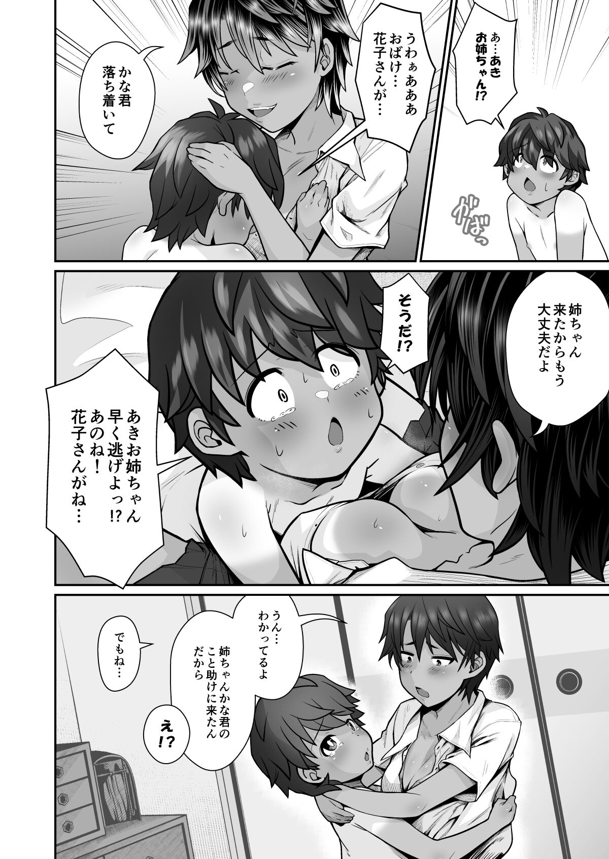 [Houjuan (Shiruko Jiru)] Tasukete! Hanako-san 2 ~Aki Onee-chan to Asobo~ - Page 8