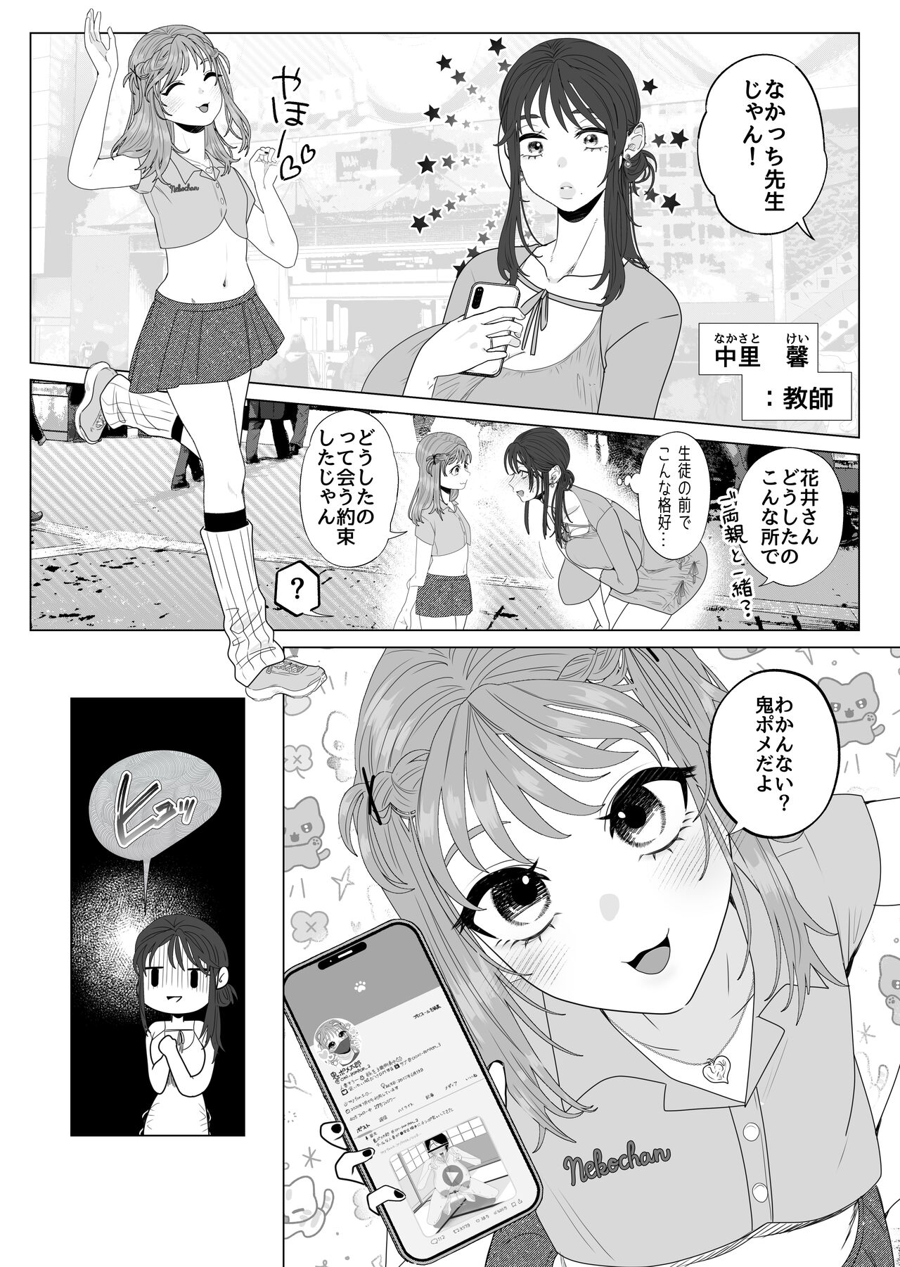 Eggui Onanie Sarashiteru Yokyuu Fuman Hitozuma Uraaka Joshi ni Attara Tannin deshita - Page 6