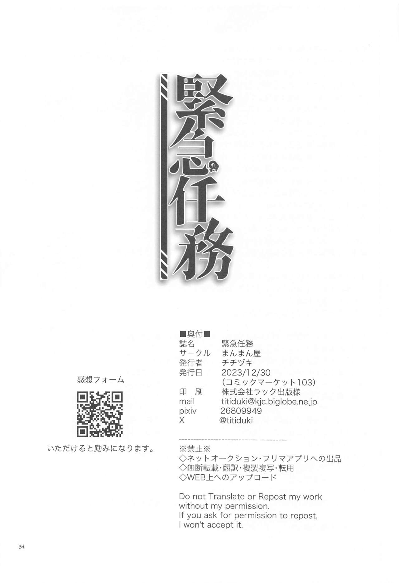 Kinkyuu Ninmu - Page 33