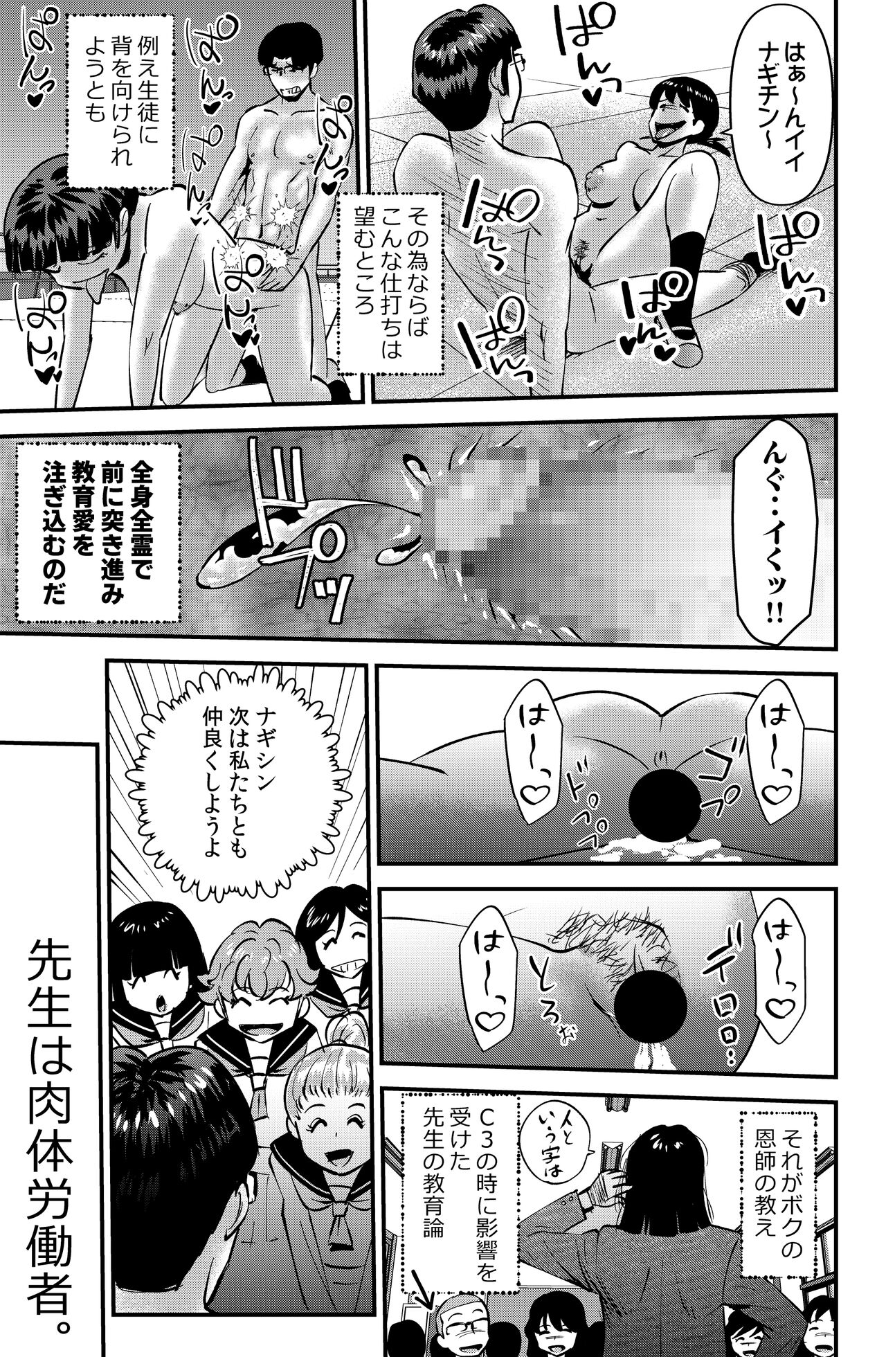 Nerawareta Gakuen Kyoushi - Page 13