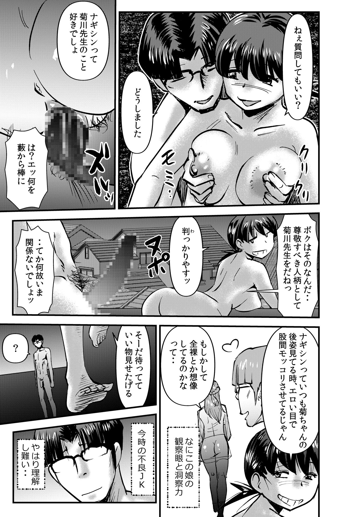 Nerawareta Gakuen Kyoushi - Page 25