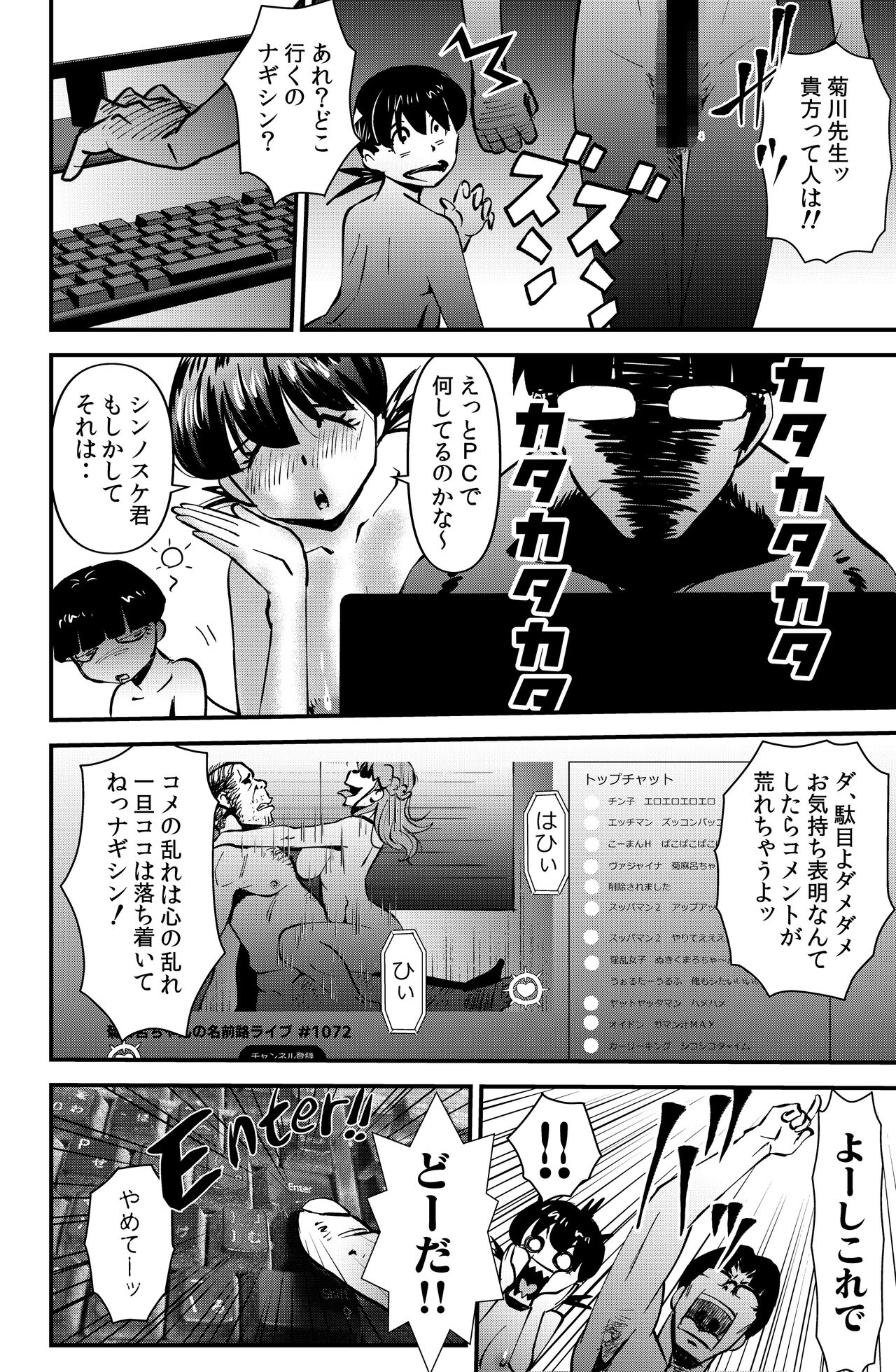 Nerawareta Gakuen Kyoushi - Page 28