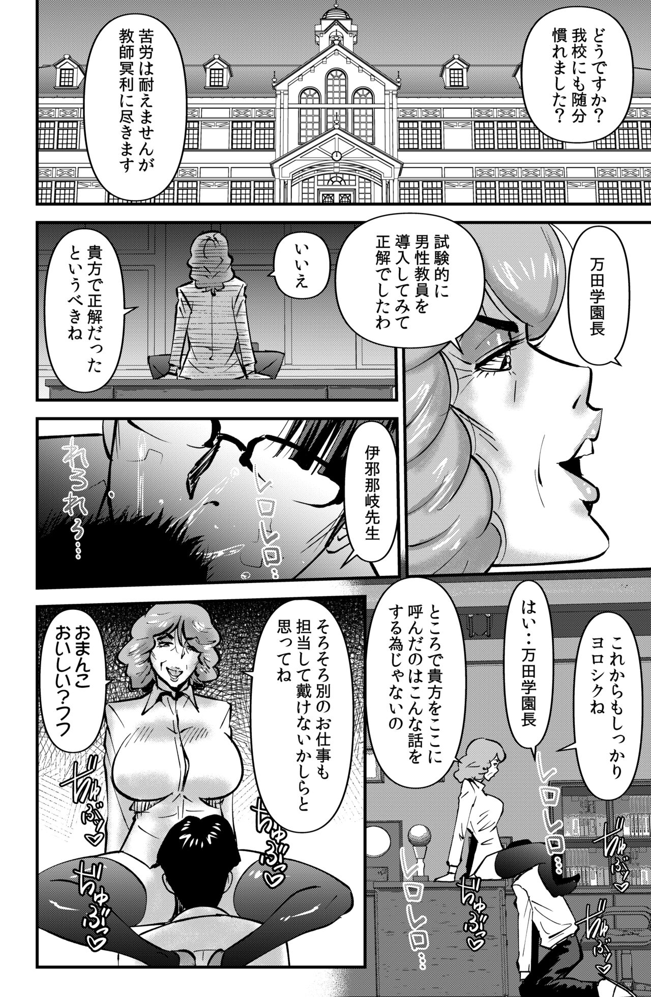 Nerawareta Gakuen Kyoushi - Page 30