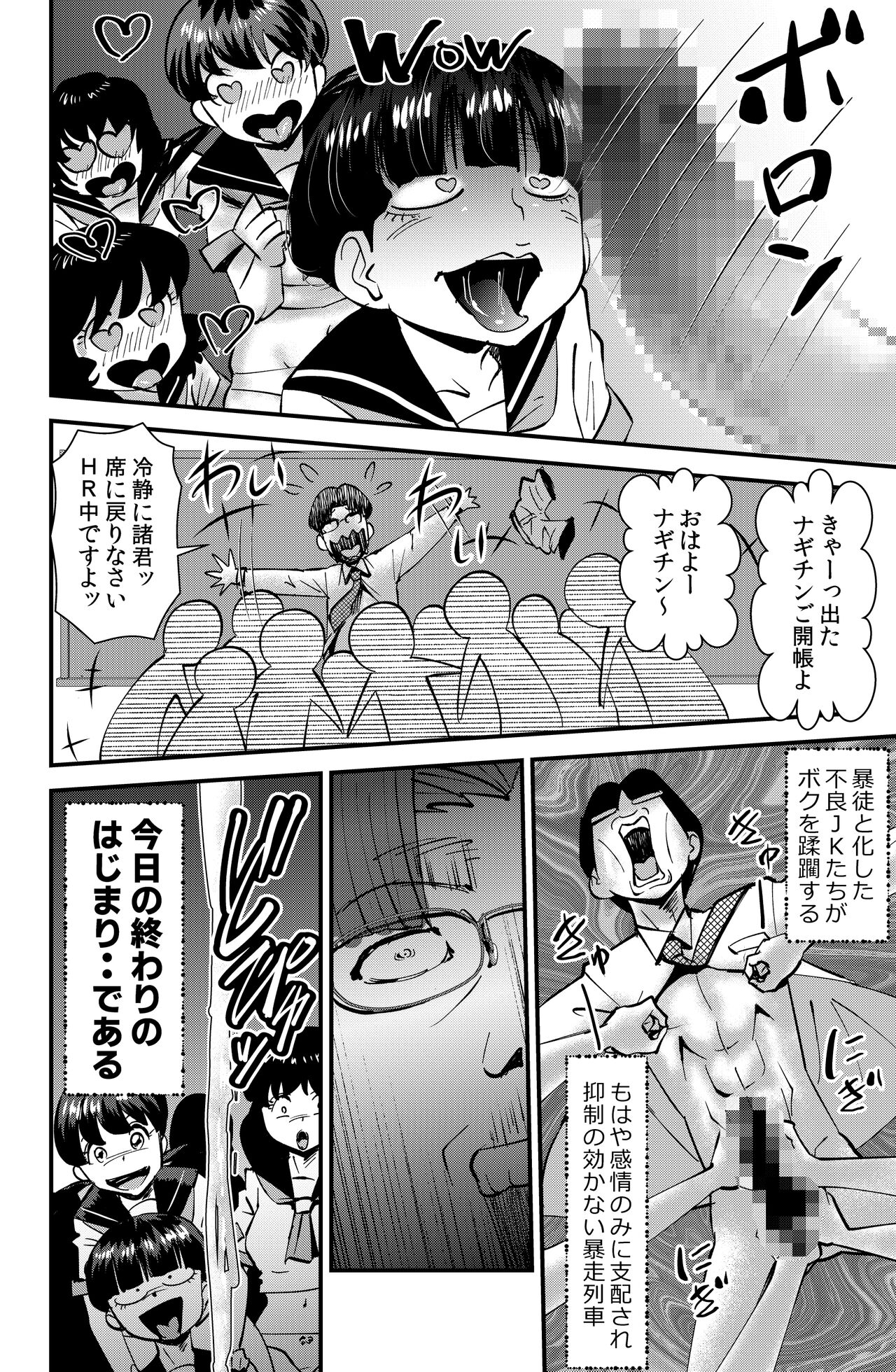 Nerawareta Gakuen Kyoushi - Page 4