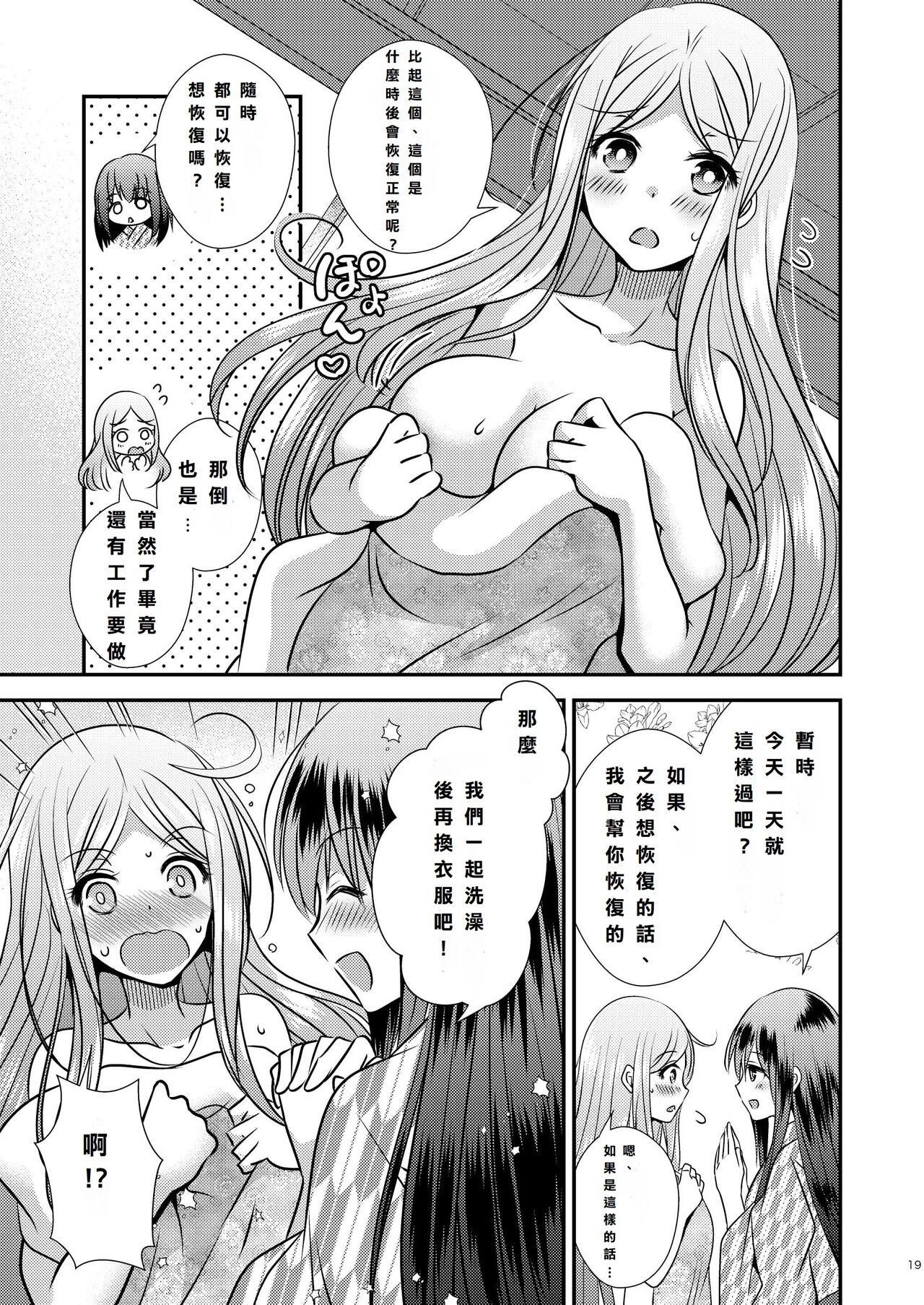 Seitenkan Honeymoon - Page 19
