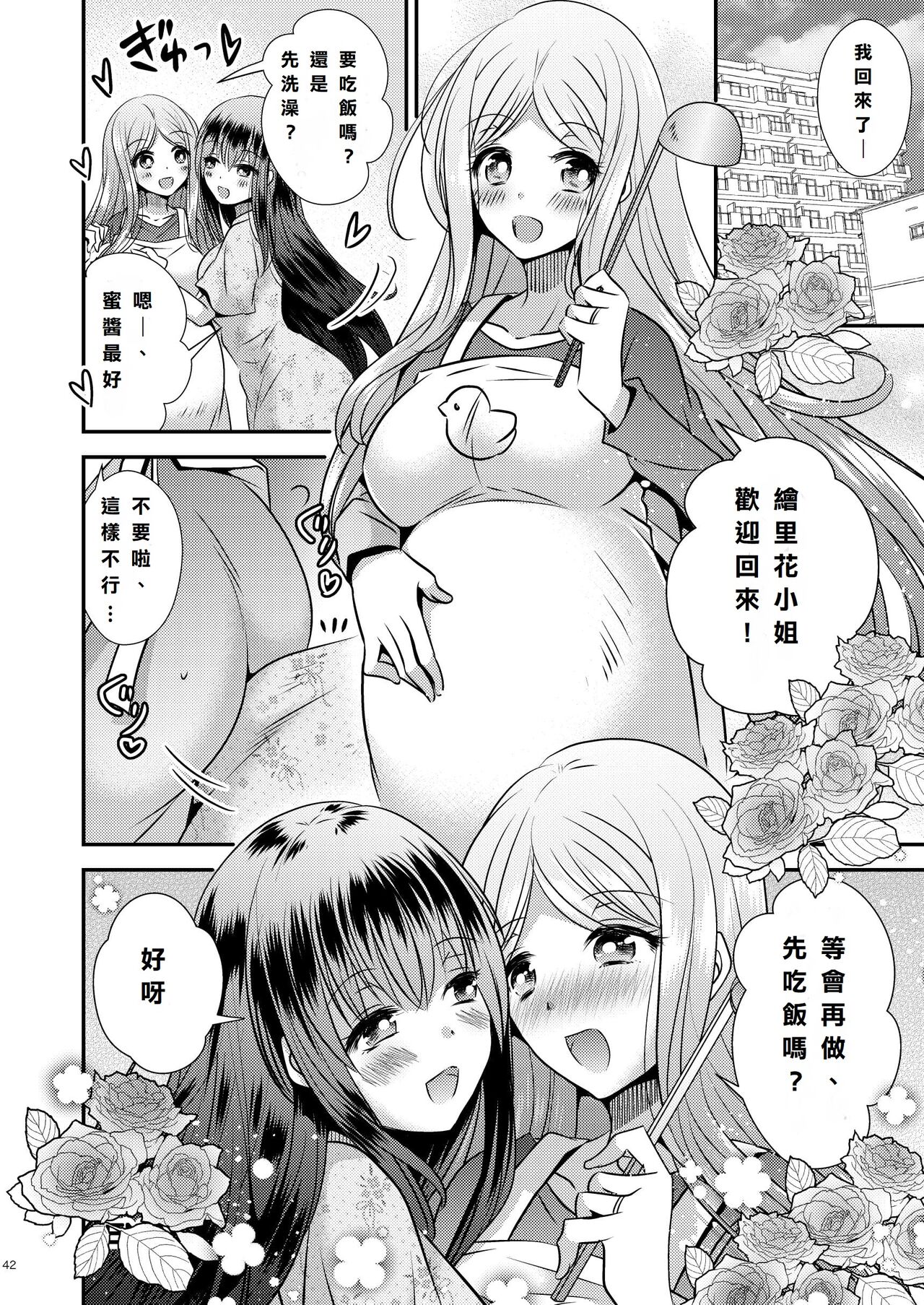 Seitenkan Honeymoon - Page 42