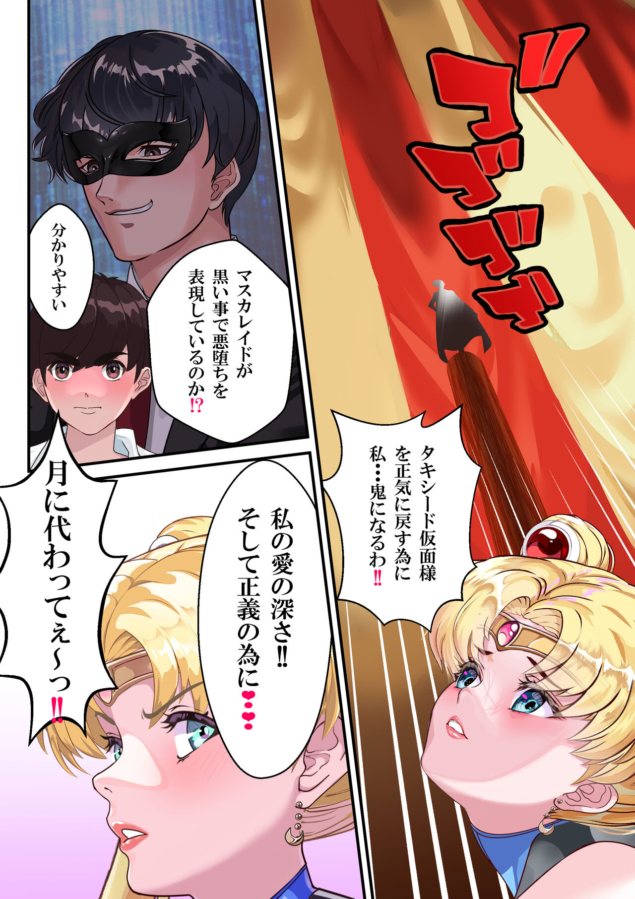 Sailor Taimanin Zenin Mesubuta Chitai Show - Page 12