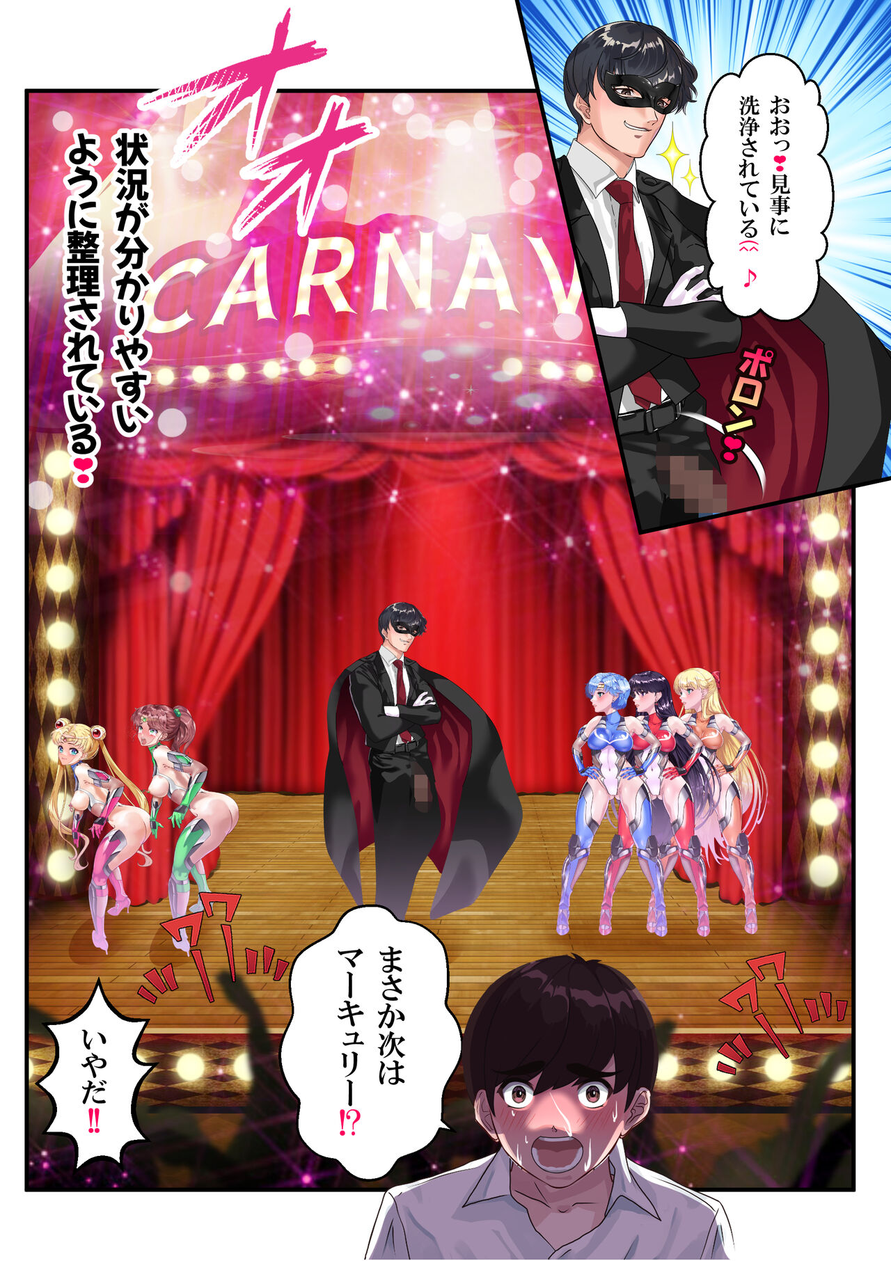 Sailor Taimanin Zenin Mesubuta Chitai Show - Page 54