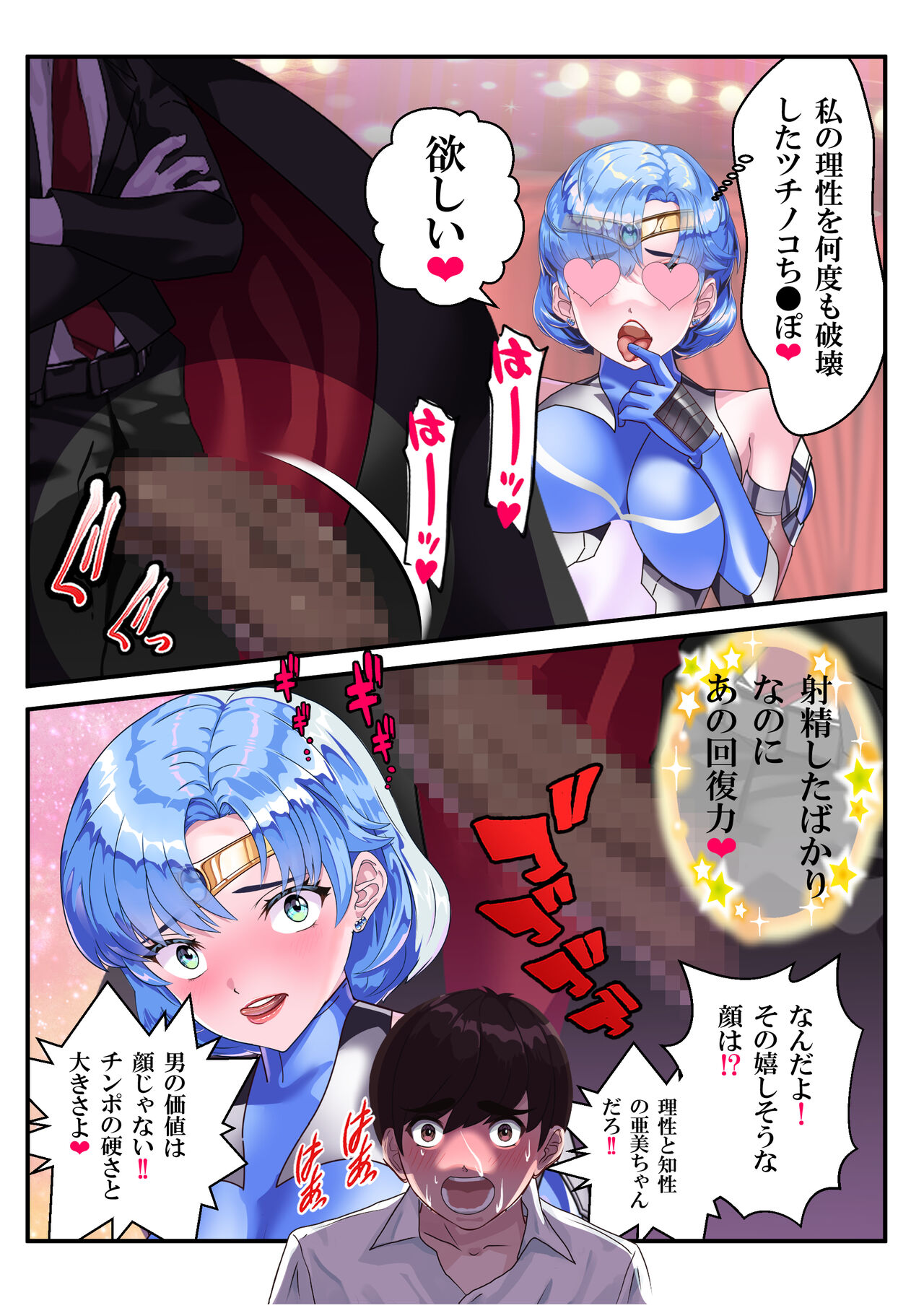 Sailor Taimanin Zenin Mesubuta Chitai Show - Page 55