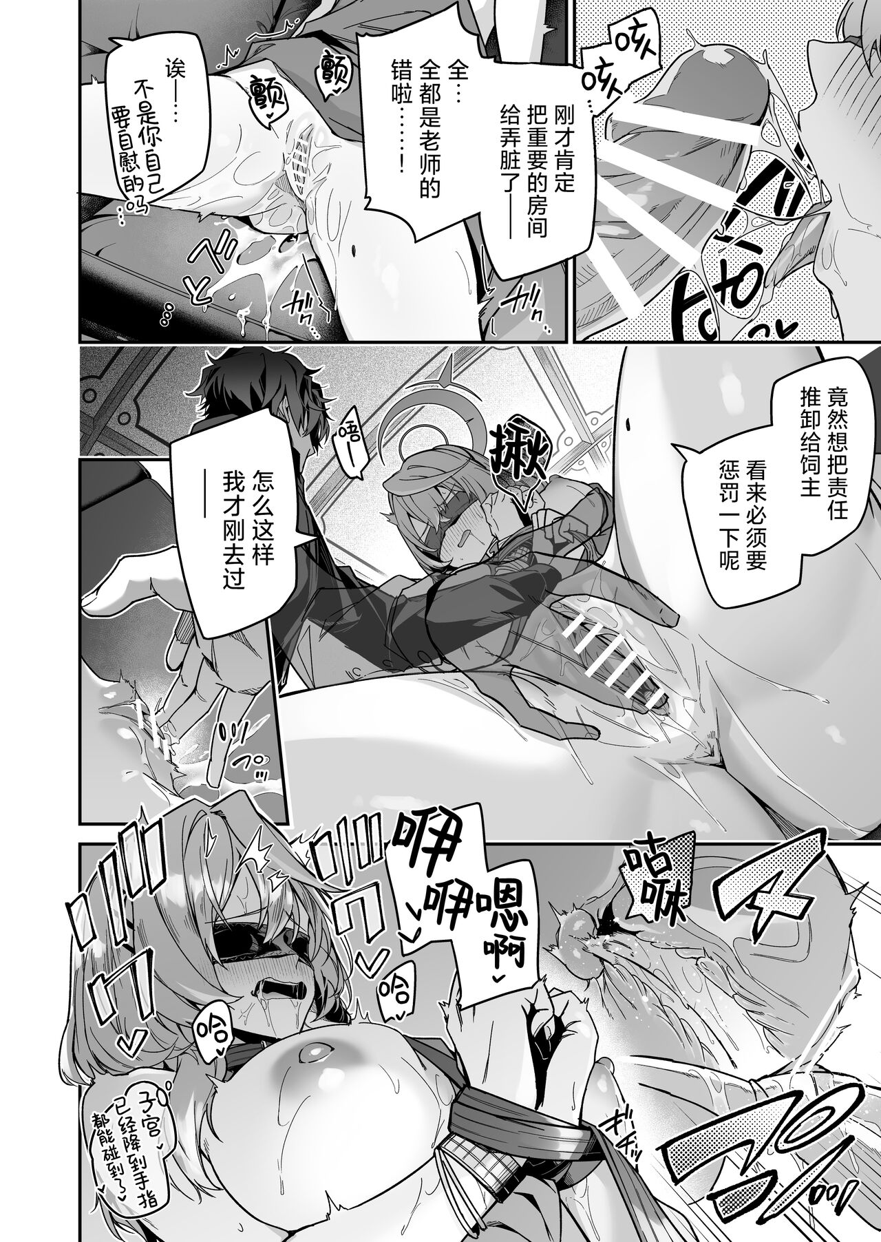 Fuuki ni Saegiru Amou no Oto | 天雨之音掩盖风气。 - Page 18