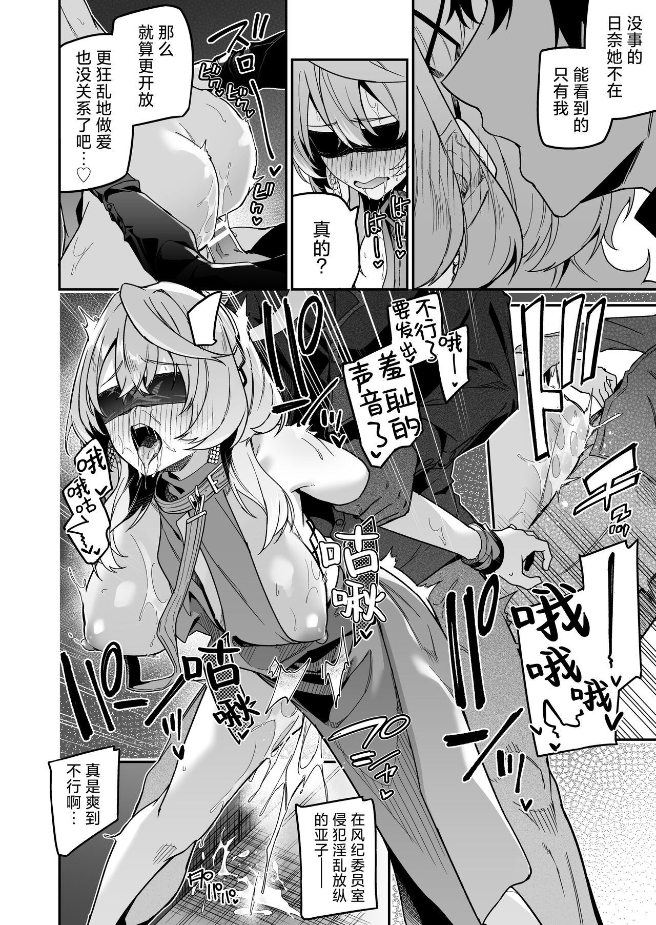 Fuuki ni Saegiru Amou no Oto | 天雨之音掩盖风气。 - Page 24