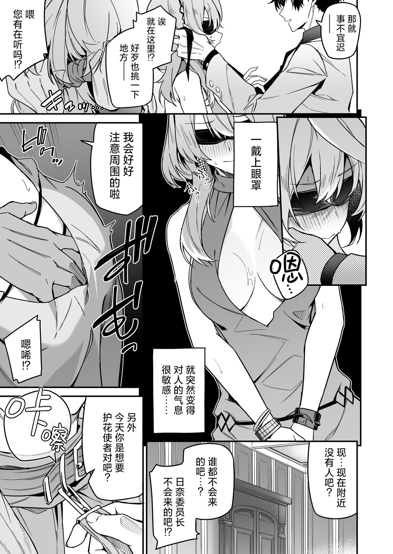 Fuuki ni Saegiru Amou no Oto | 天雨之音掩盖风气。 - Page 9