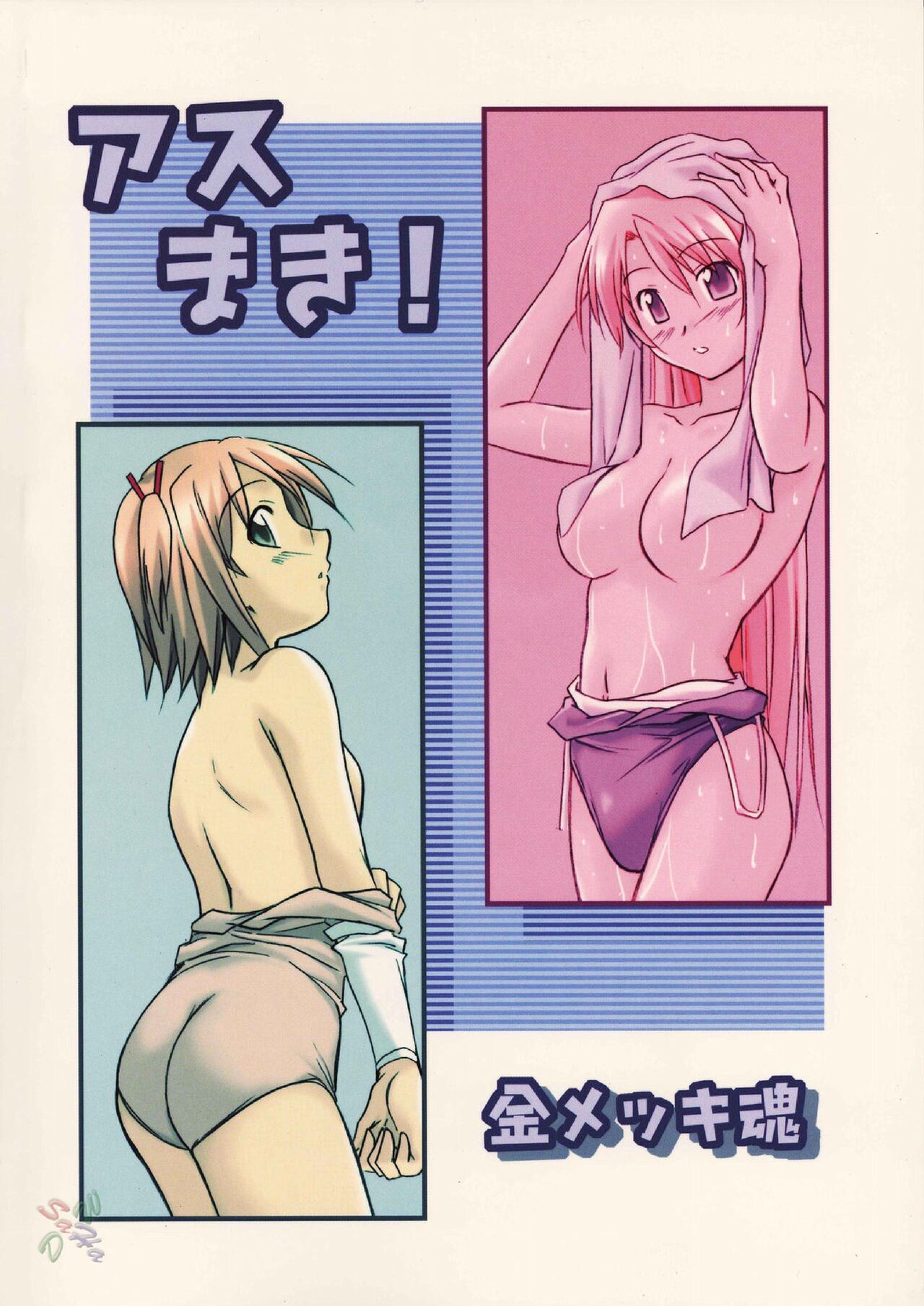 asu maki! - Page 35