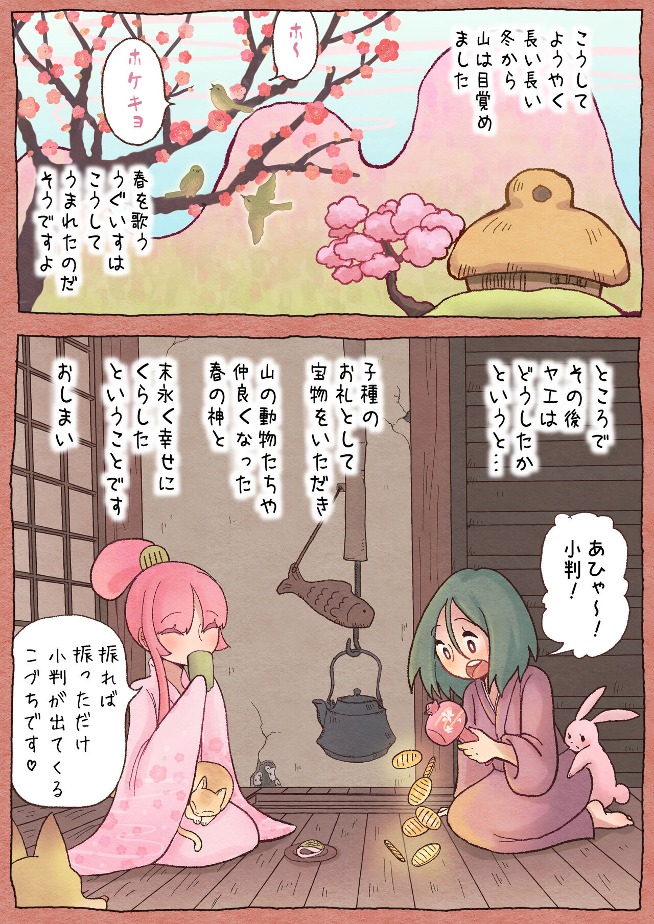 Futayuri - Futanabanashi "Haru no Kodane" 24P - Page 23