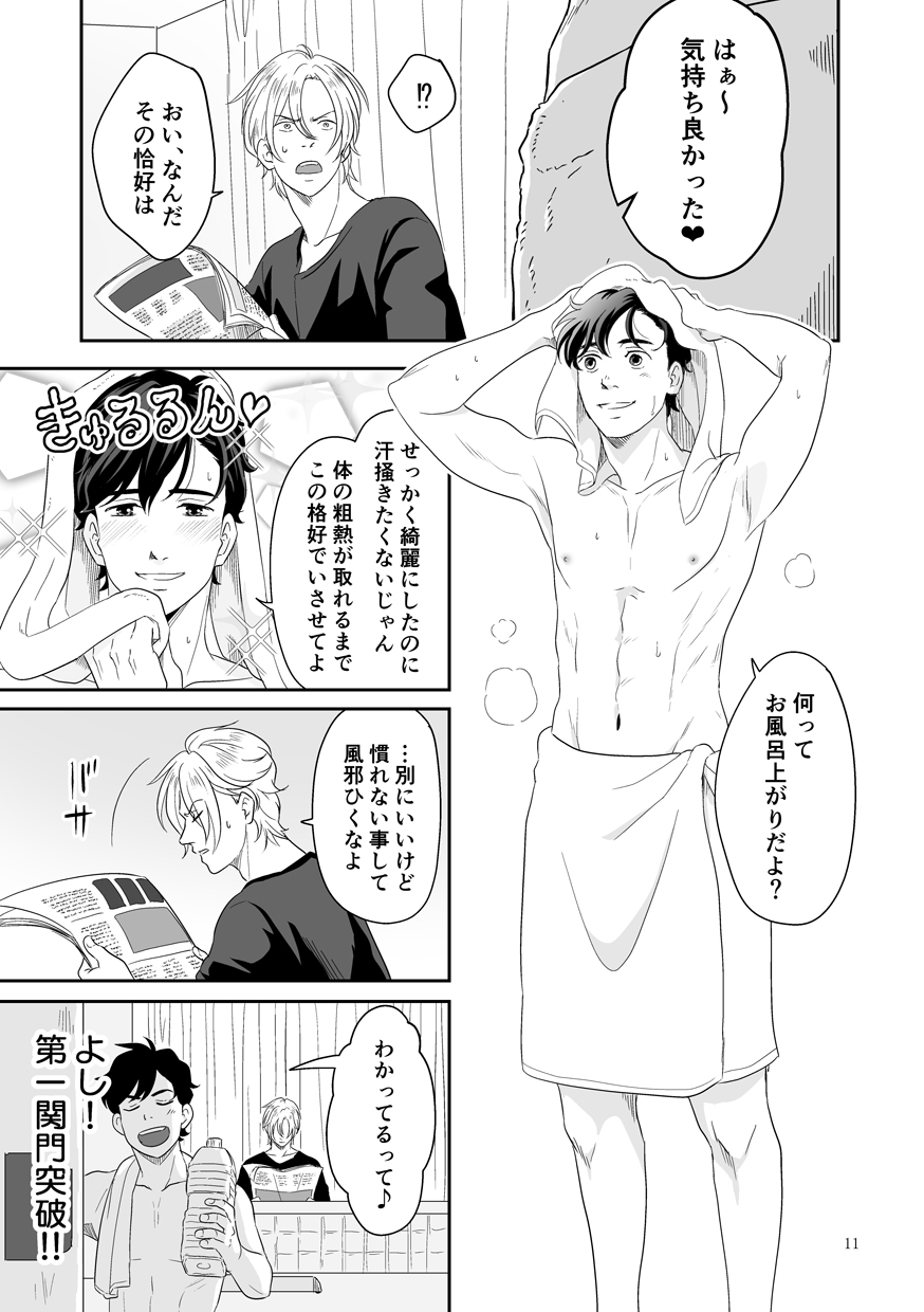 Plus Minus Zero - Page 12