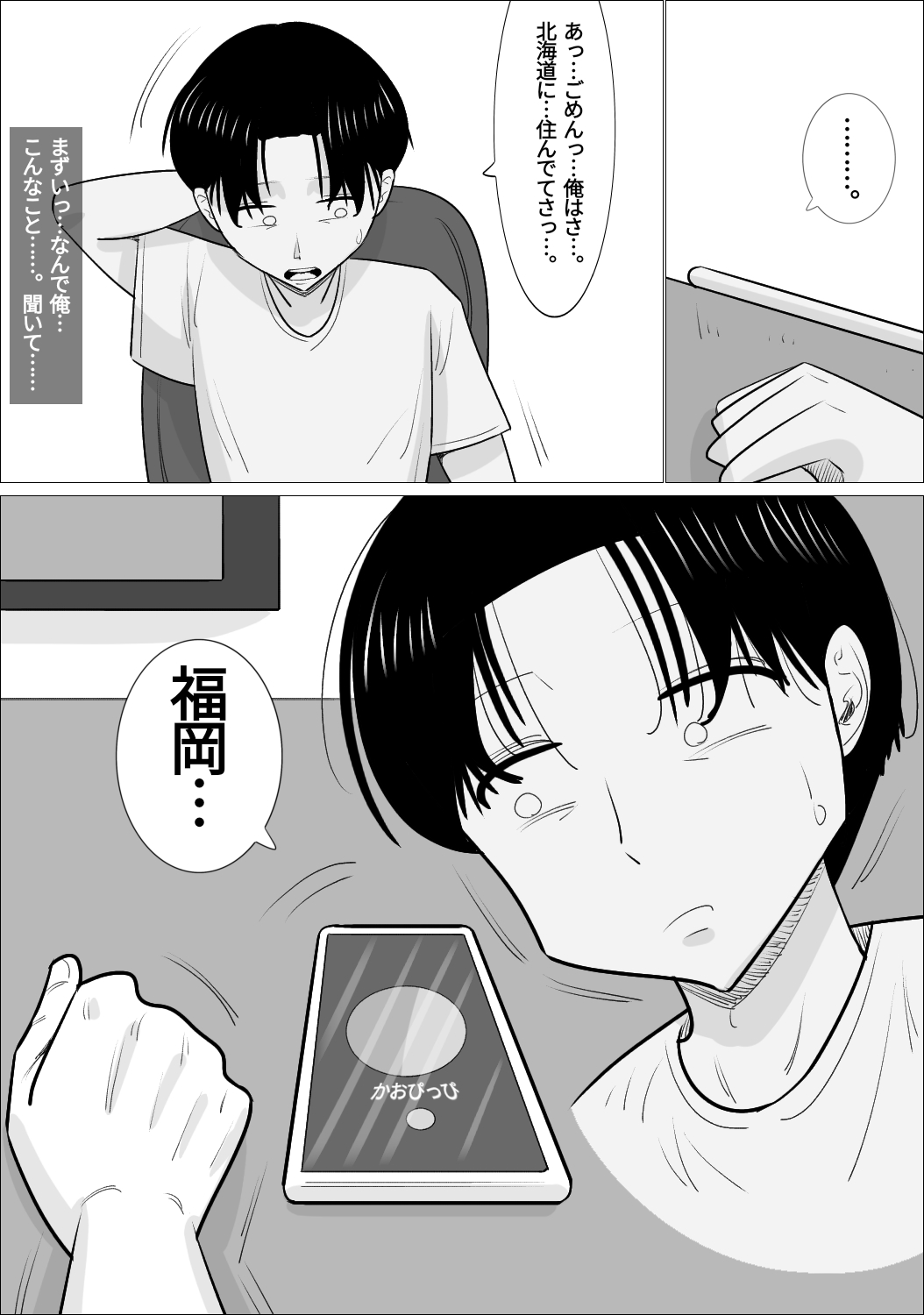 NTR Sumi Kanojo ni, Okasareru Boku - Page 12