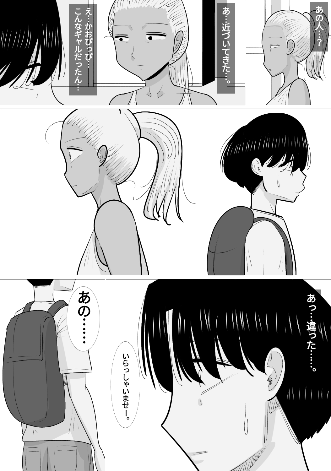 NTR Sumi Kanojo ni, Okasareru Boku - Page 21