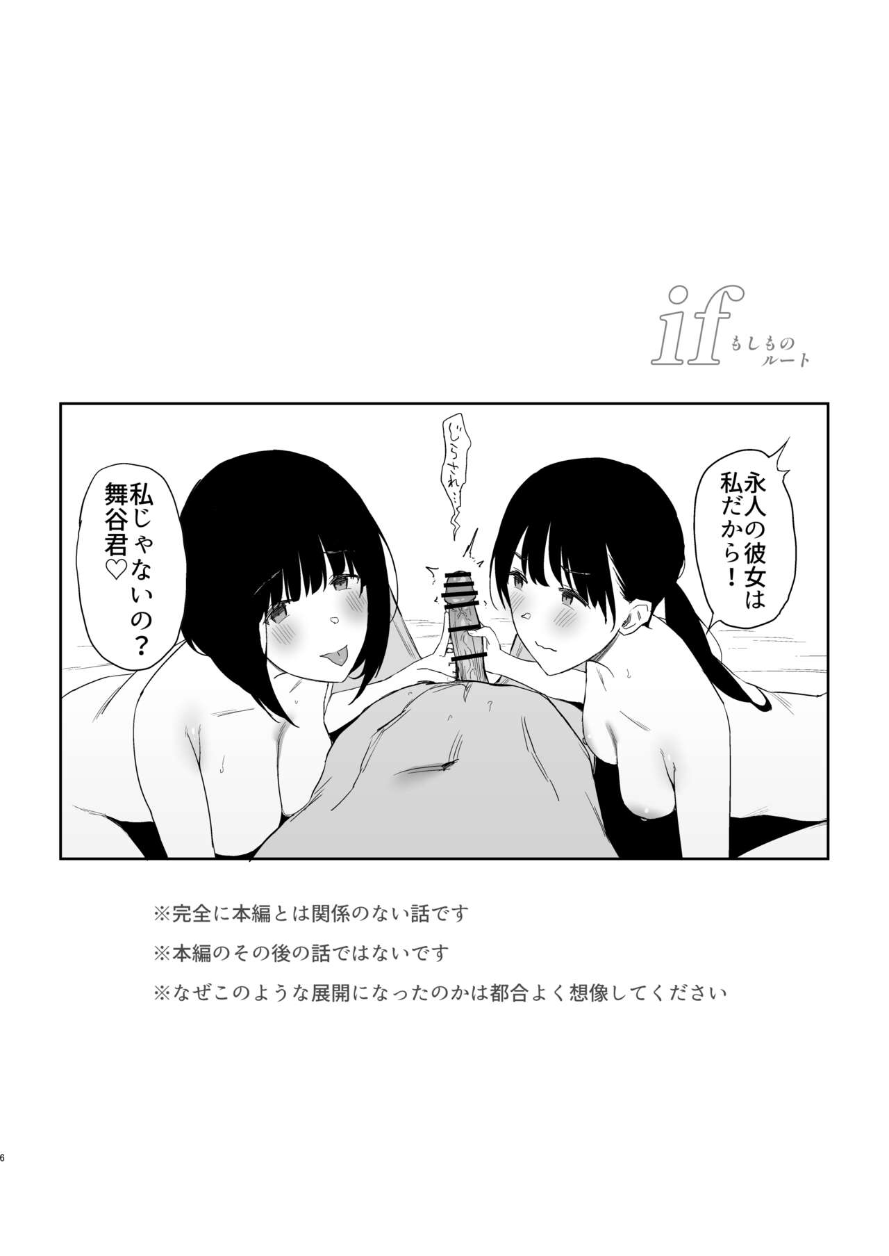 Watashi, Mada Suki da yo. - I still love you. - Page 94