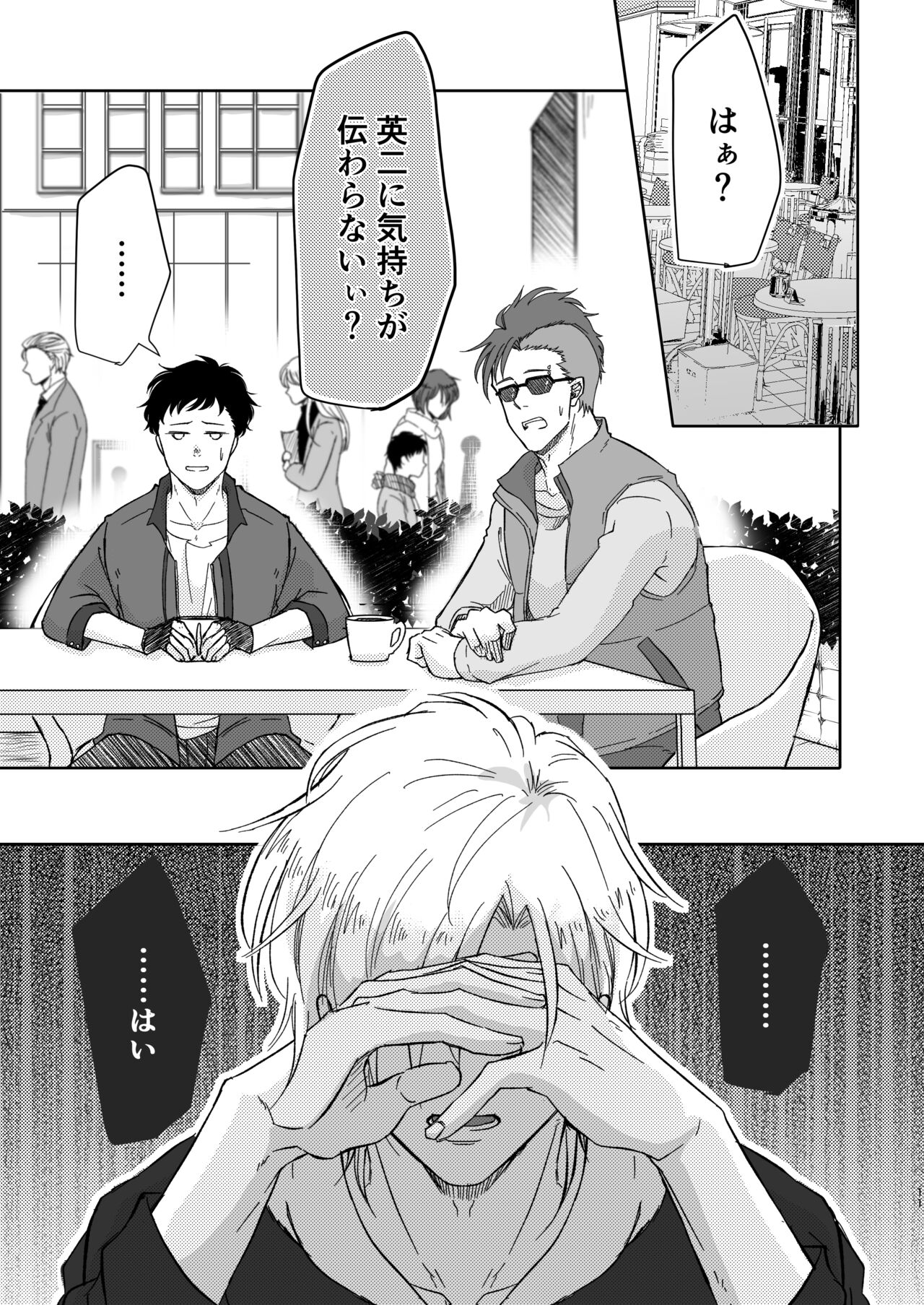 Amaenbou no I love you - Page 11