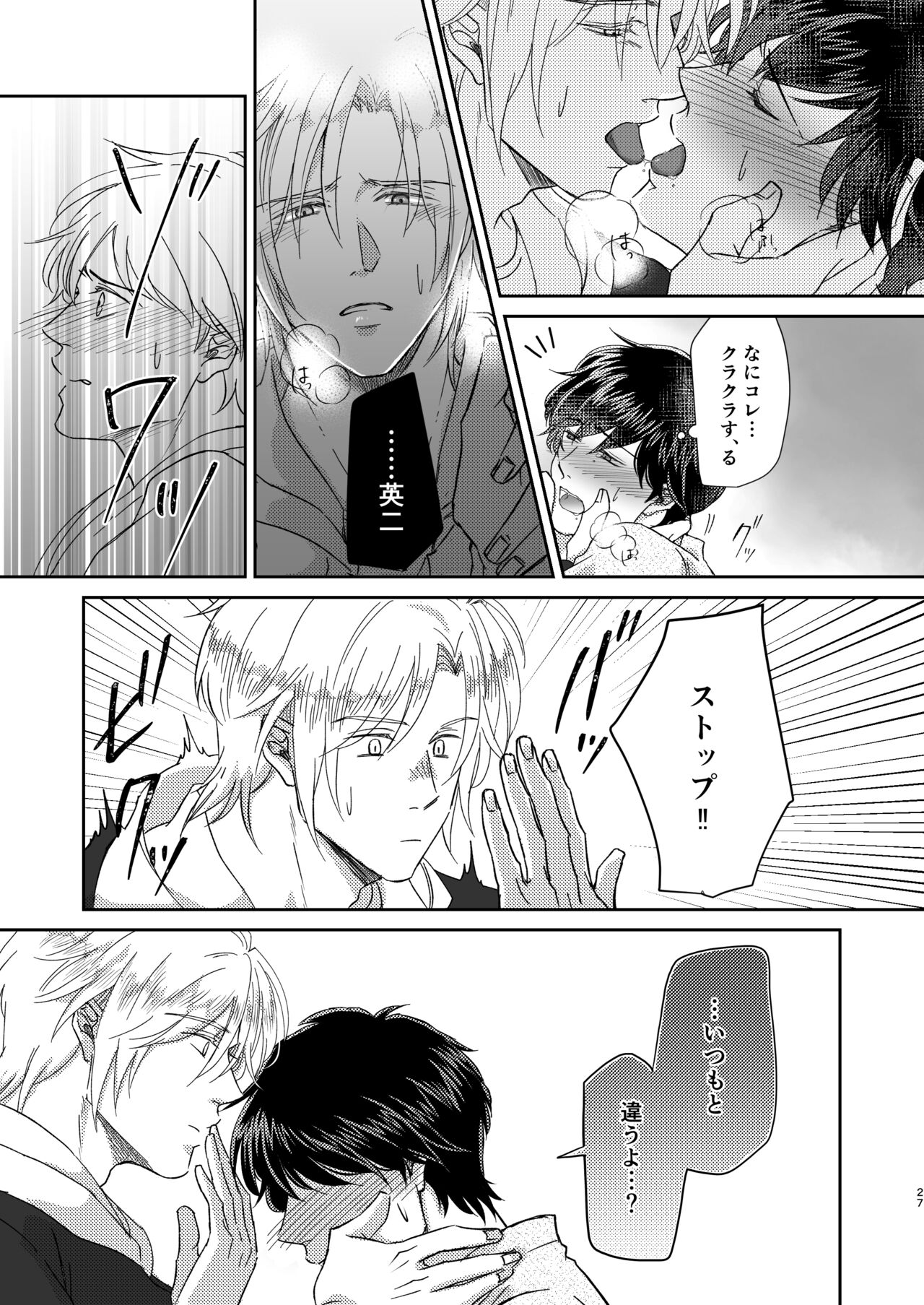 Amaenbou no I love you - Page 27