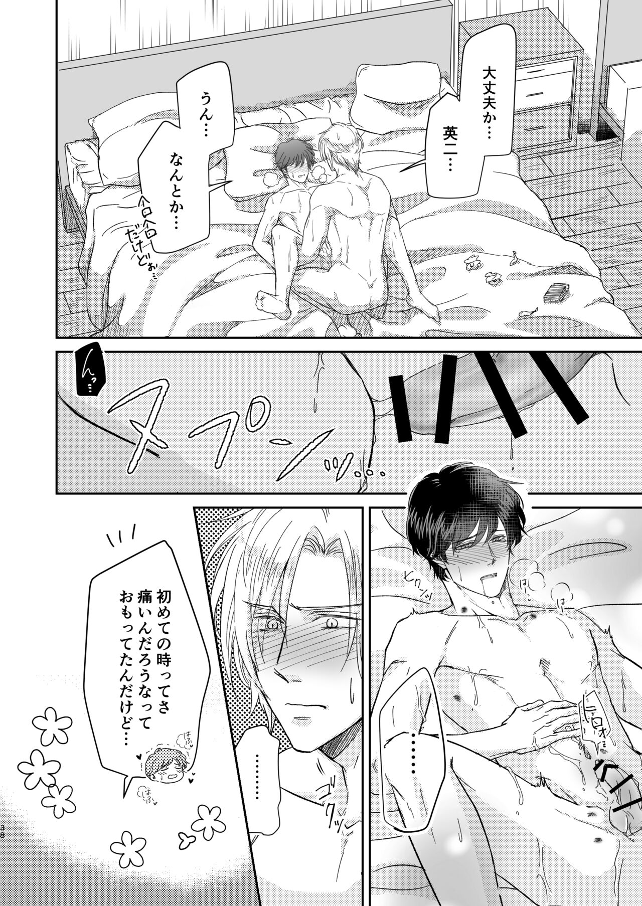 Amaenbou no I love you - Page 38