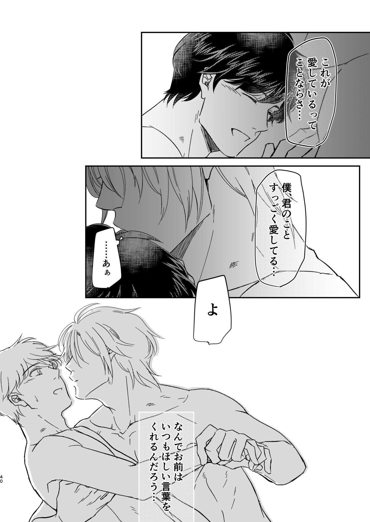 Amaenbou no I love you - Page 40