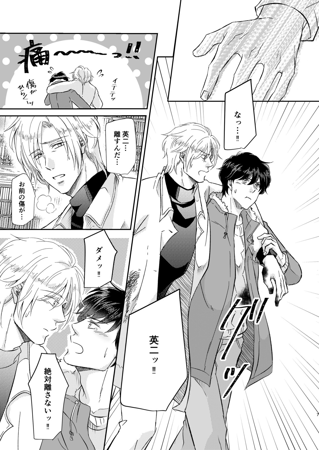 Amaenbou no I love you - Page 7