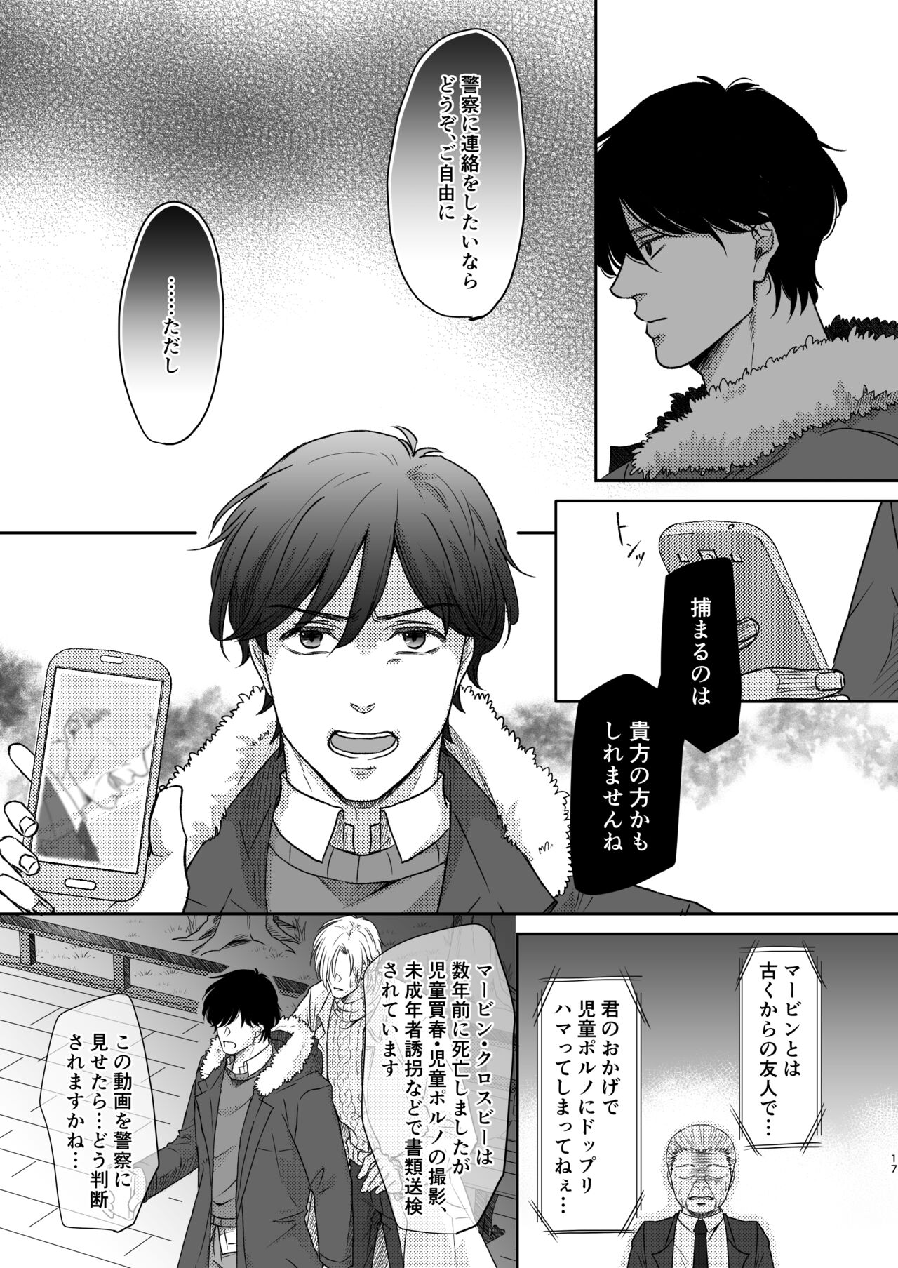 Saikou no hanataba o kimi ni 2 - Page 17
