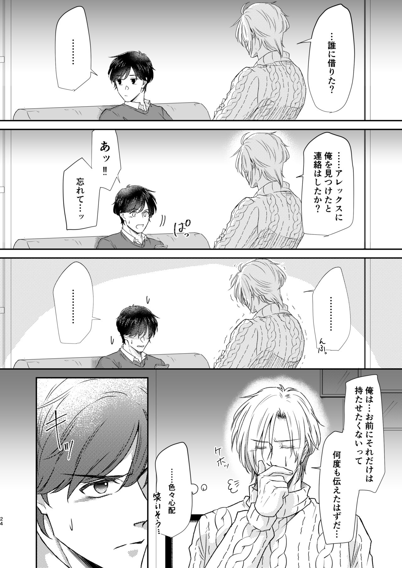 Saikou no hanataba o kimi ni 2 - Page 24