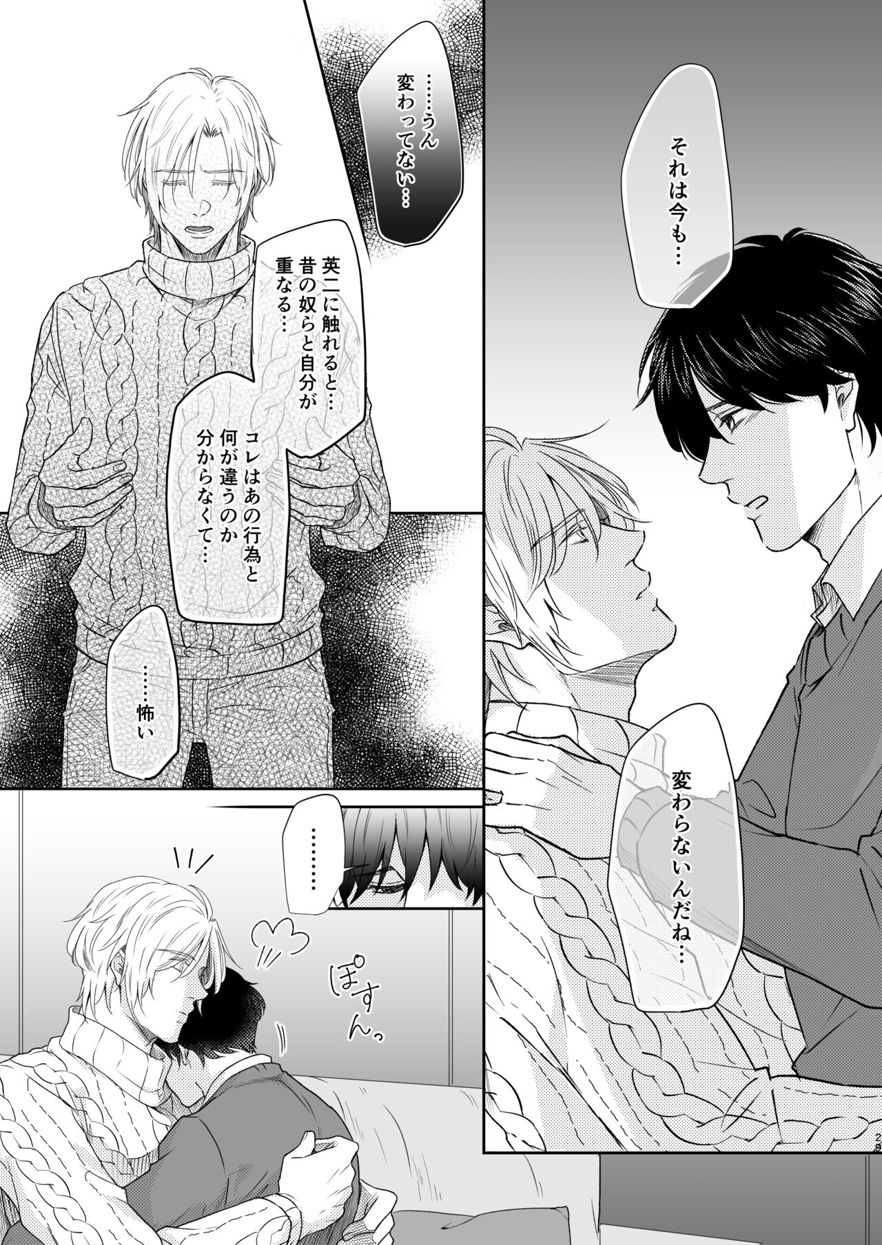 Saikou no hanataba o kimi ni 2 - Page 29