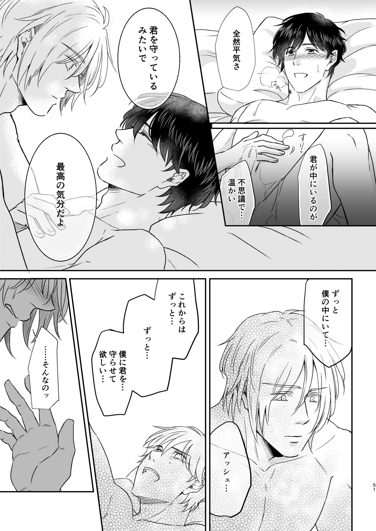 Saikou no hanataba o kimi ni 2 - Page 51