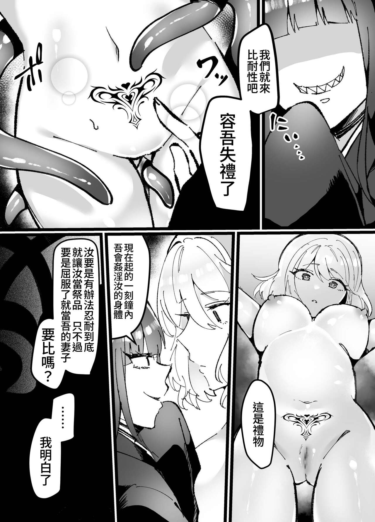 邪神さまの生贄～触手と淫紋で無知な生贄を快楽娶り～ - Page 12