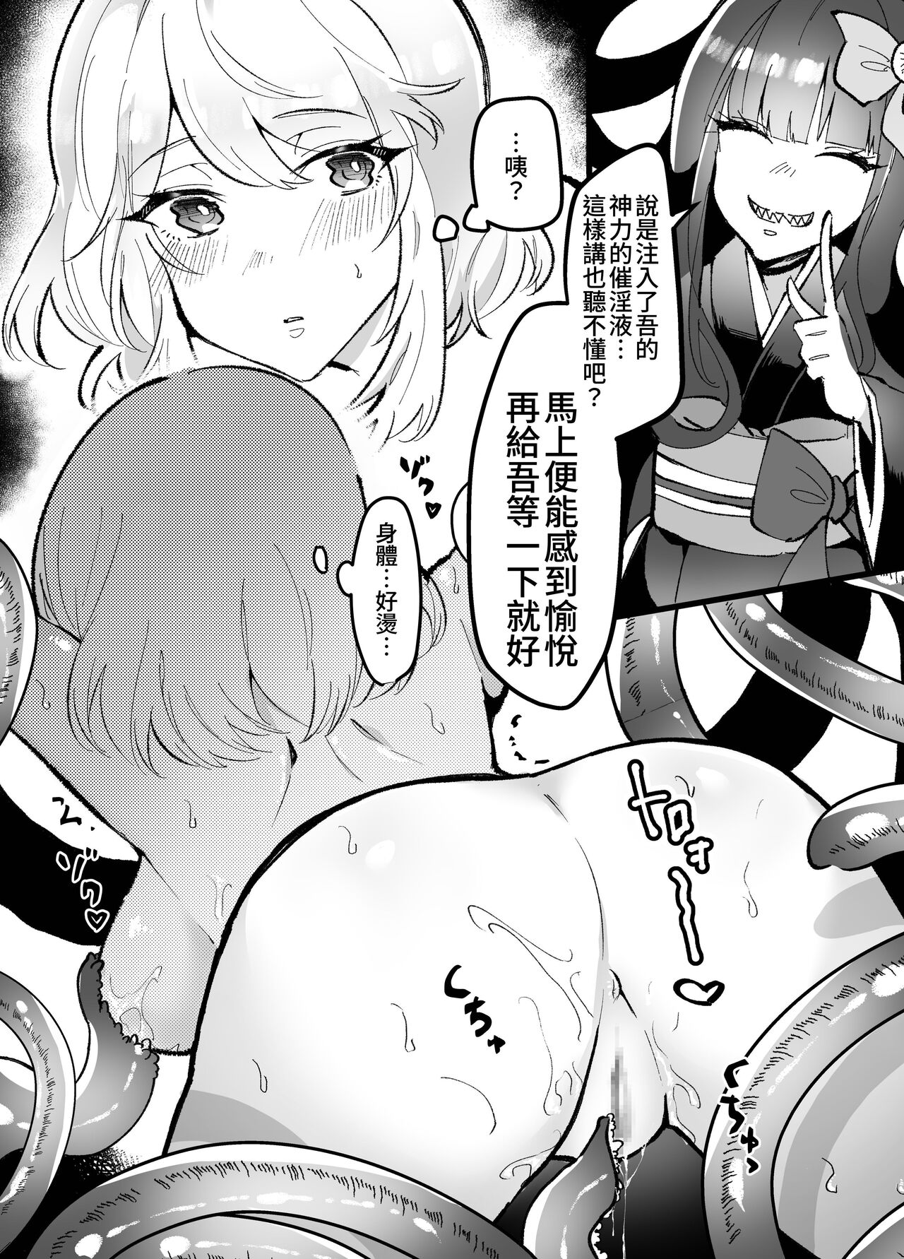 邪神さまの生贄～触手と淫紋で無知な生贄を快楽娶り～ - Page 14