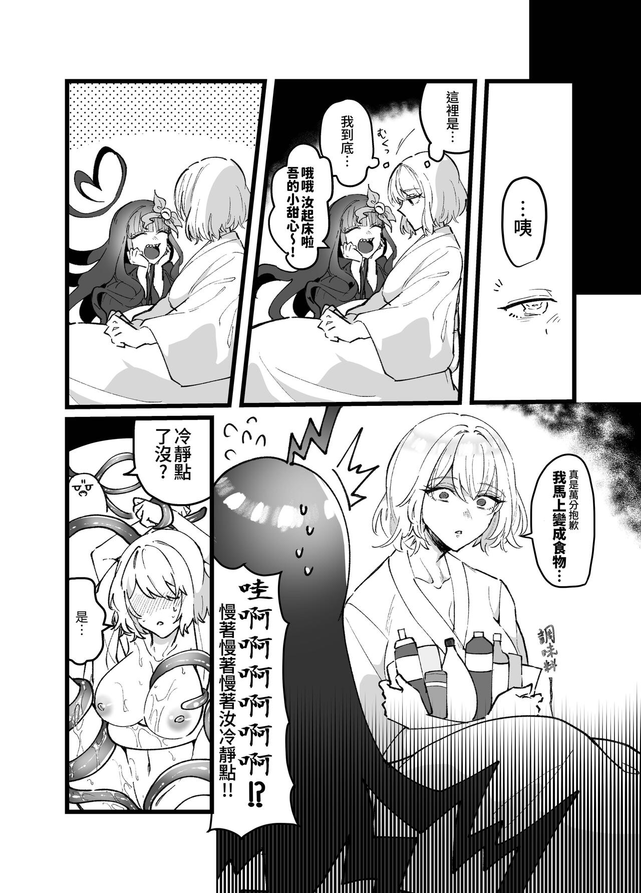 邪神さまの生贄～触手と淫紋で無知な生贄を快楽娶り～ - Page 25