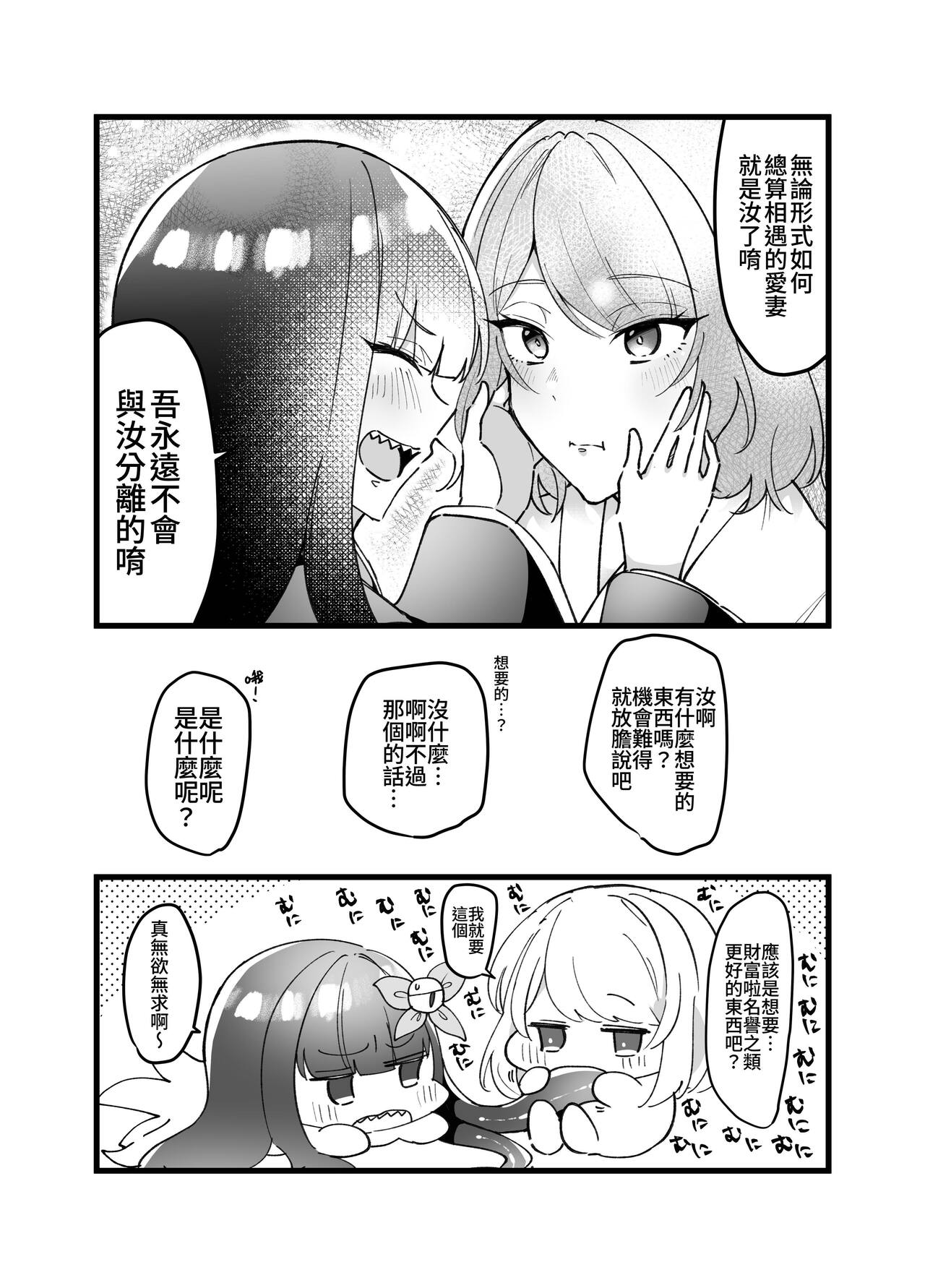 邪神さまの生贄～触手と淫紋で無知な生贄を快楽娶り～ - Page 28