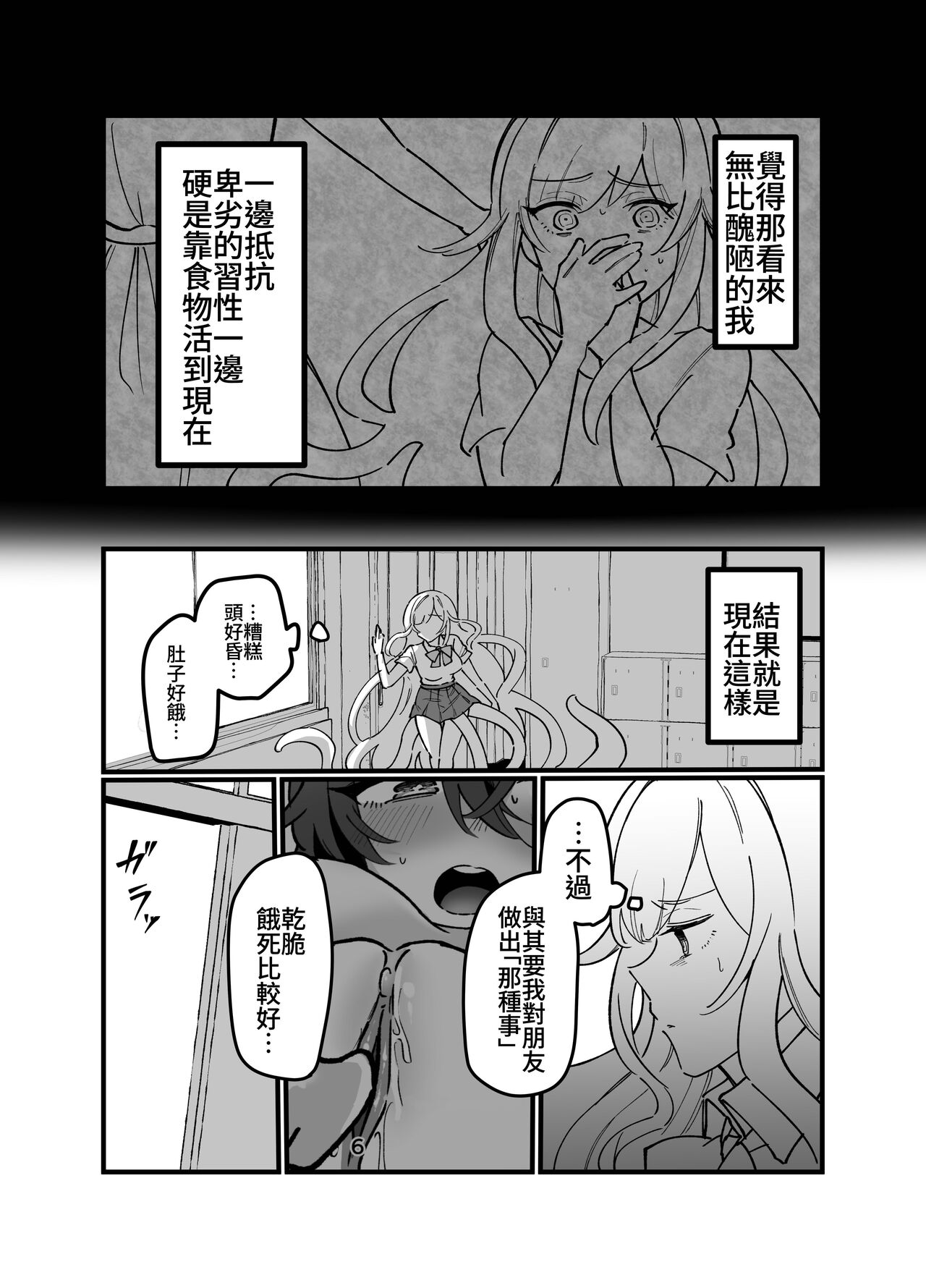 [みるくおれんじ]触手少女とこわれた聖女～触手(じぶん)嫌いな触手娘がどこかおかしい大嫌いな同級生を触手責めする話～ [中国翻訳] - Page 14