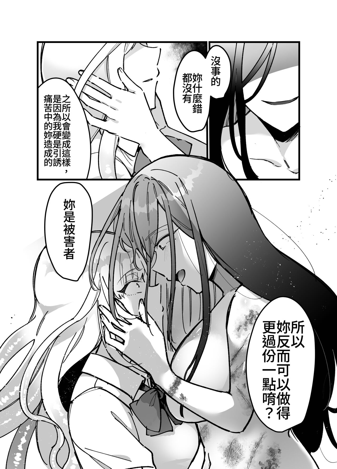 [みるくおれんじ]触手少女とこわれた聖女～触手(じぶん)嫌いな触手娘がどこかおかしい大嫌いな同級生を触手責めする話～ [中国翻訳] - Page 28