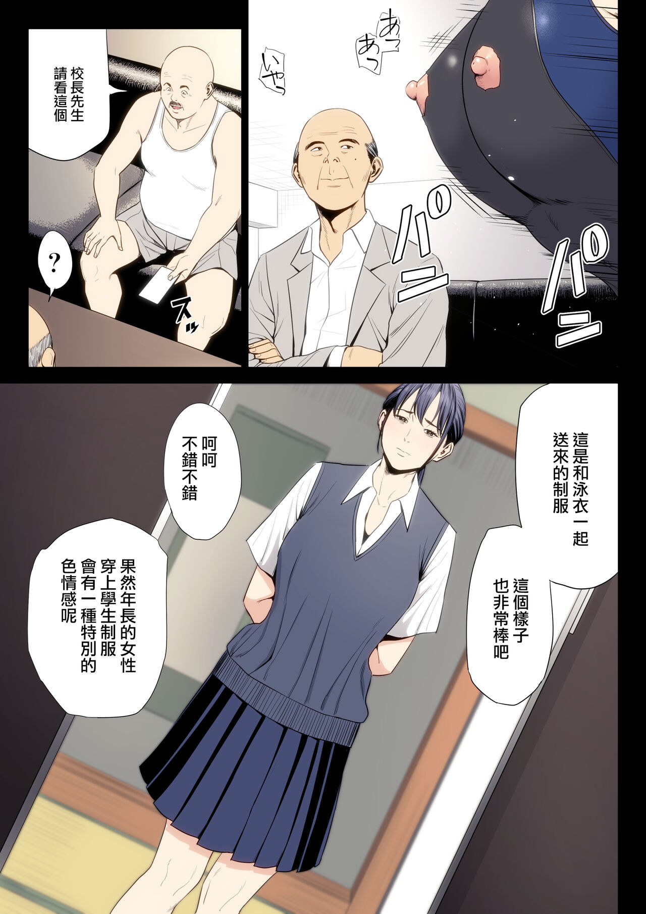 Hametsu no Itte 7 - Page 50