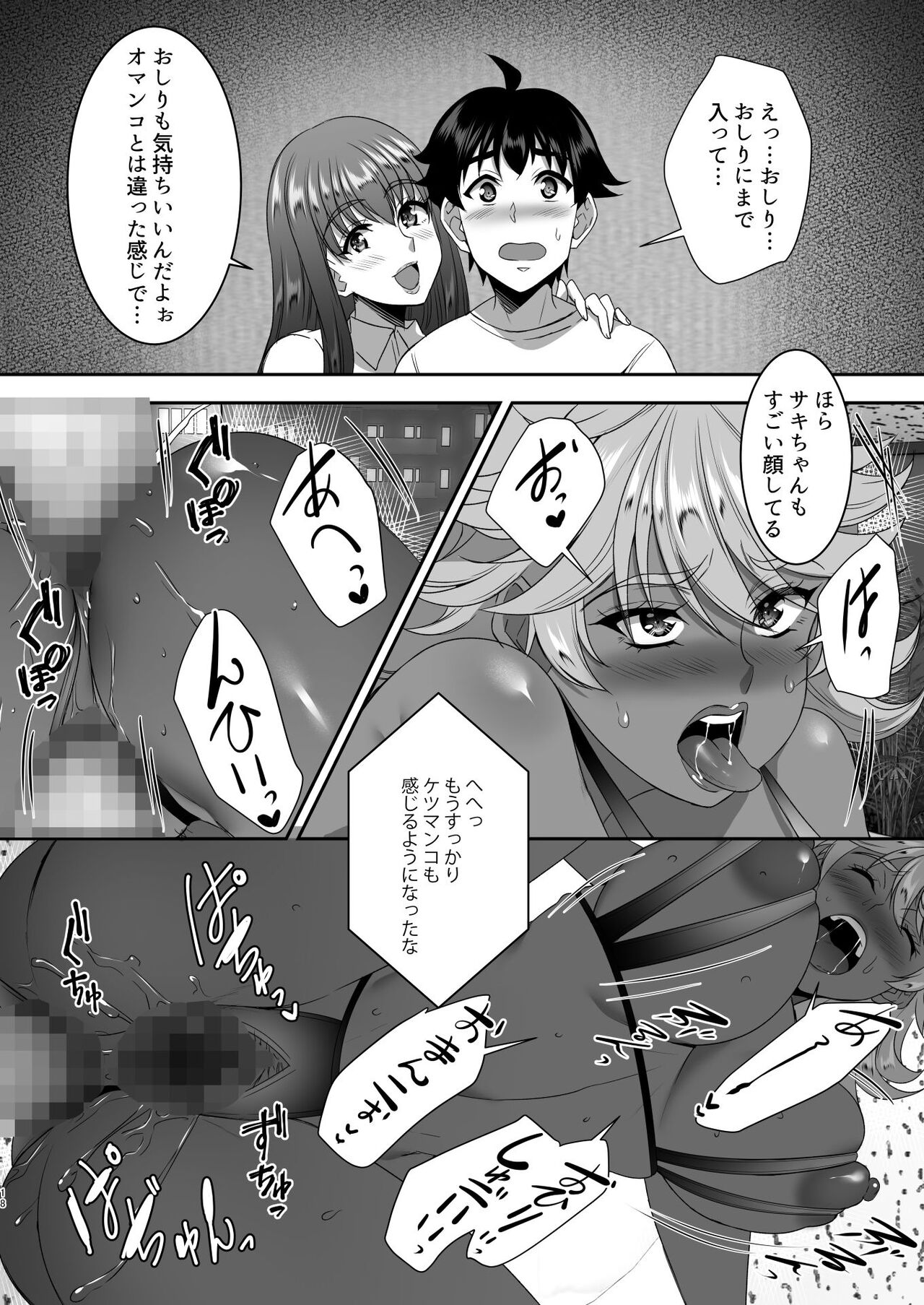 Sei Yariman Sisters Pakopako Nikki 3R - Page 19