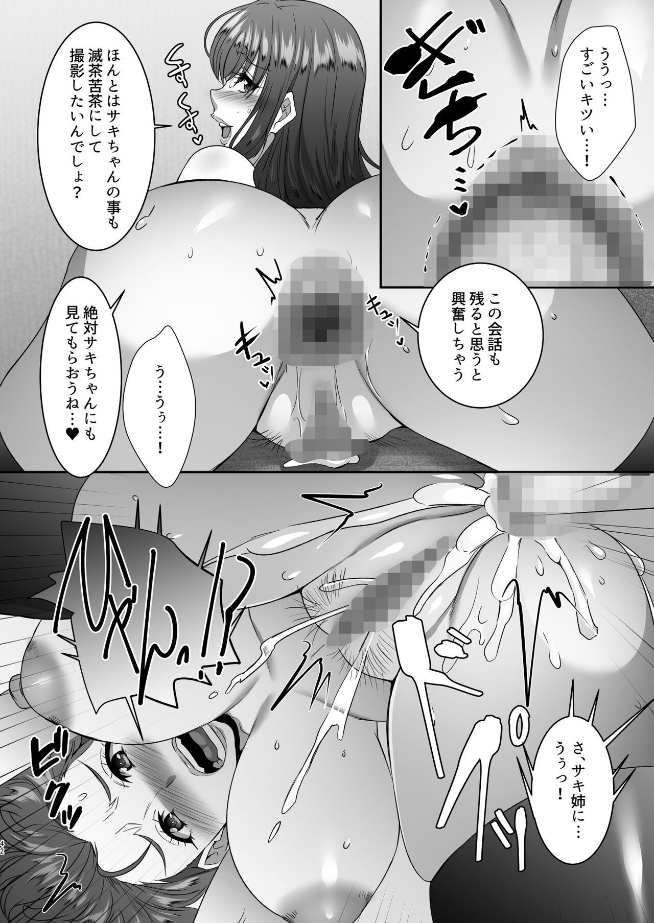 Sei Yariman Sisters Pakopako Nikki 3R - Page 43