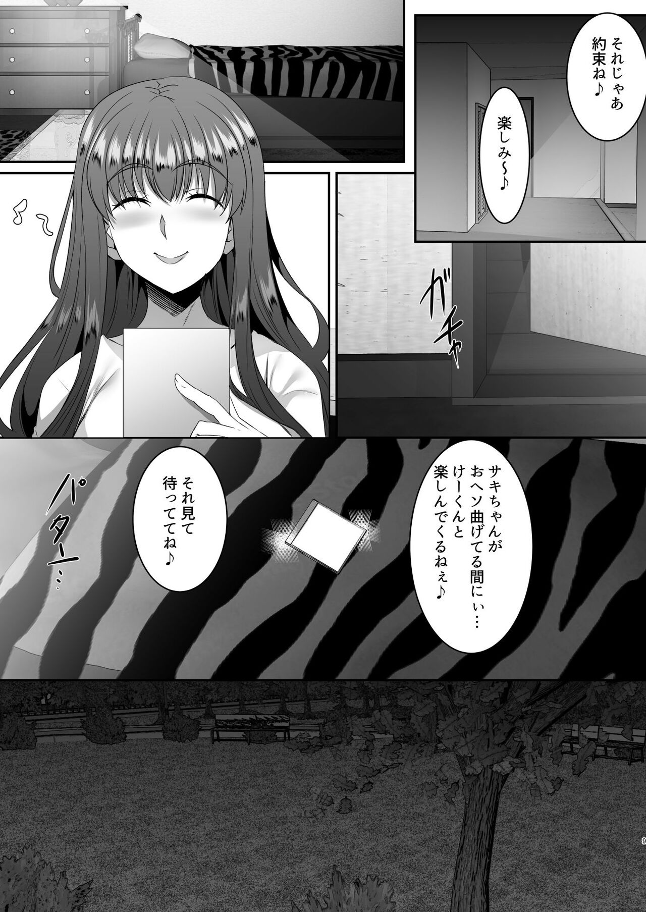 Sei Yariman Sisters Pakopako Nikki 4R - Page 10