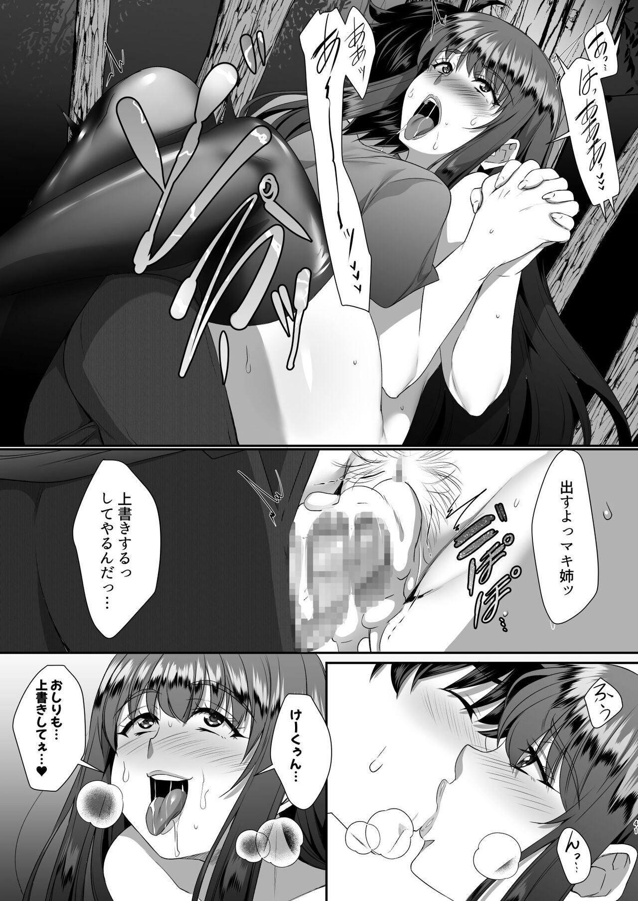 Sei Yariman Sisters Pakopako Nikki 4R - Page 42