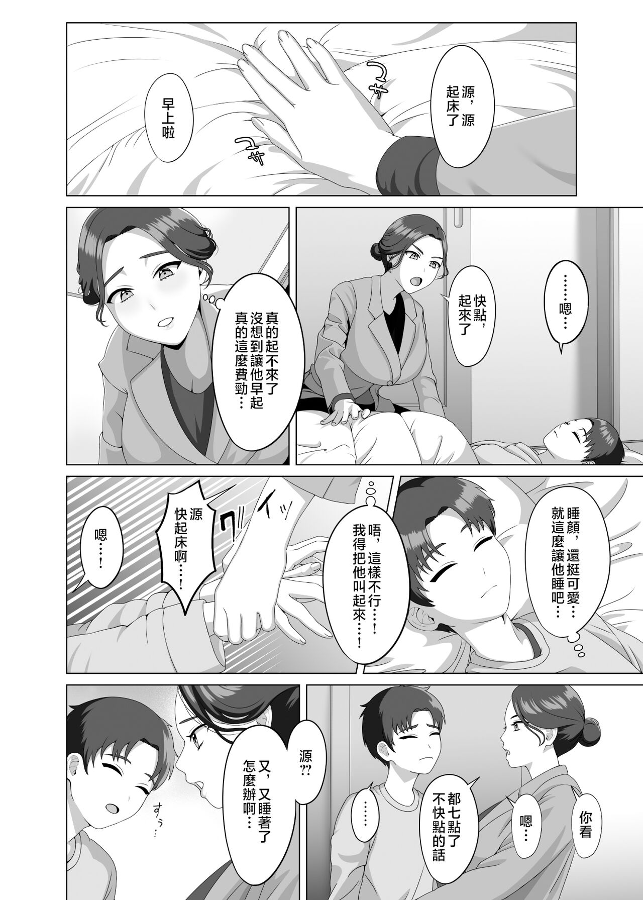 Musuko no Asadachi ni Doki Doki Shichau Okaa-san | 對晨勃有感的母親 - Page 5