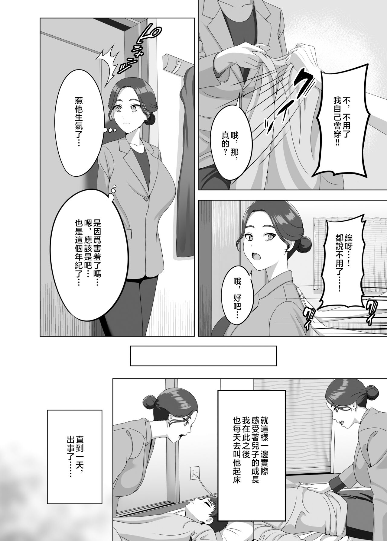 Musuko no Asadachi ni Doki Doki Shichau Okaa-san | 對晨勃有感的母親 - Page 7