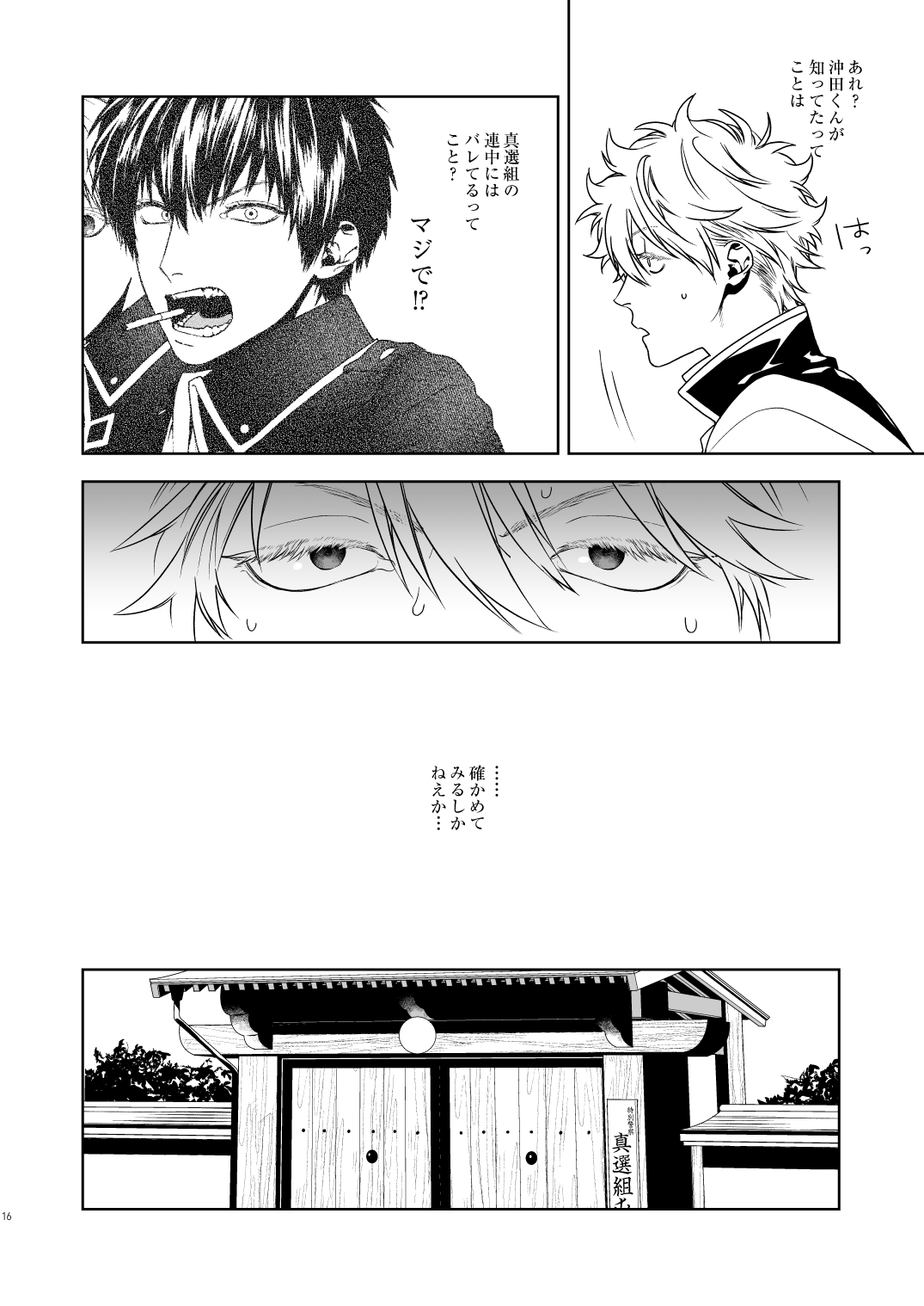 Majinara shinitai - Page 17