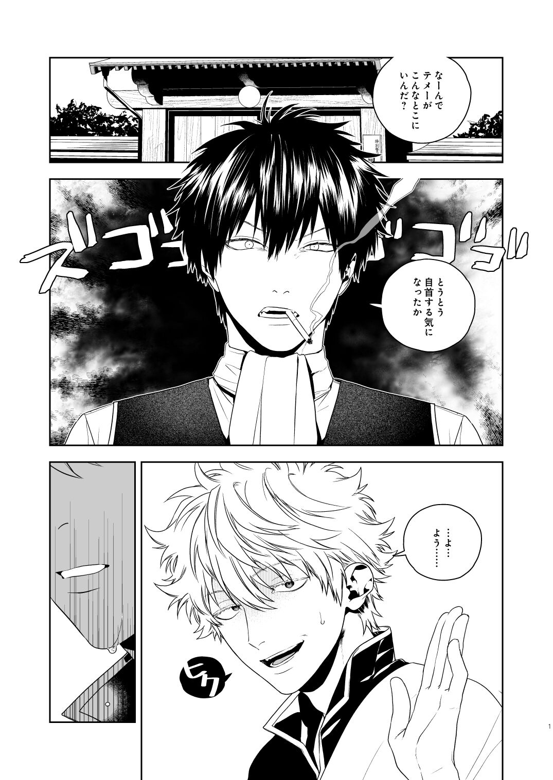 Majinara shinitai - Page 2