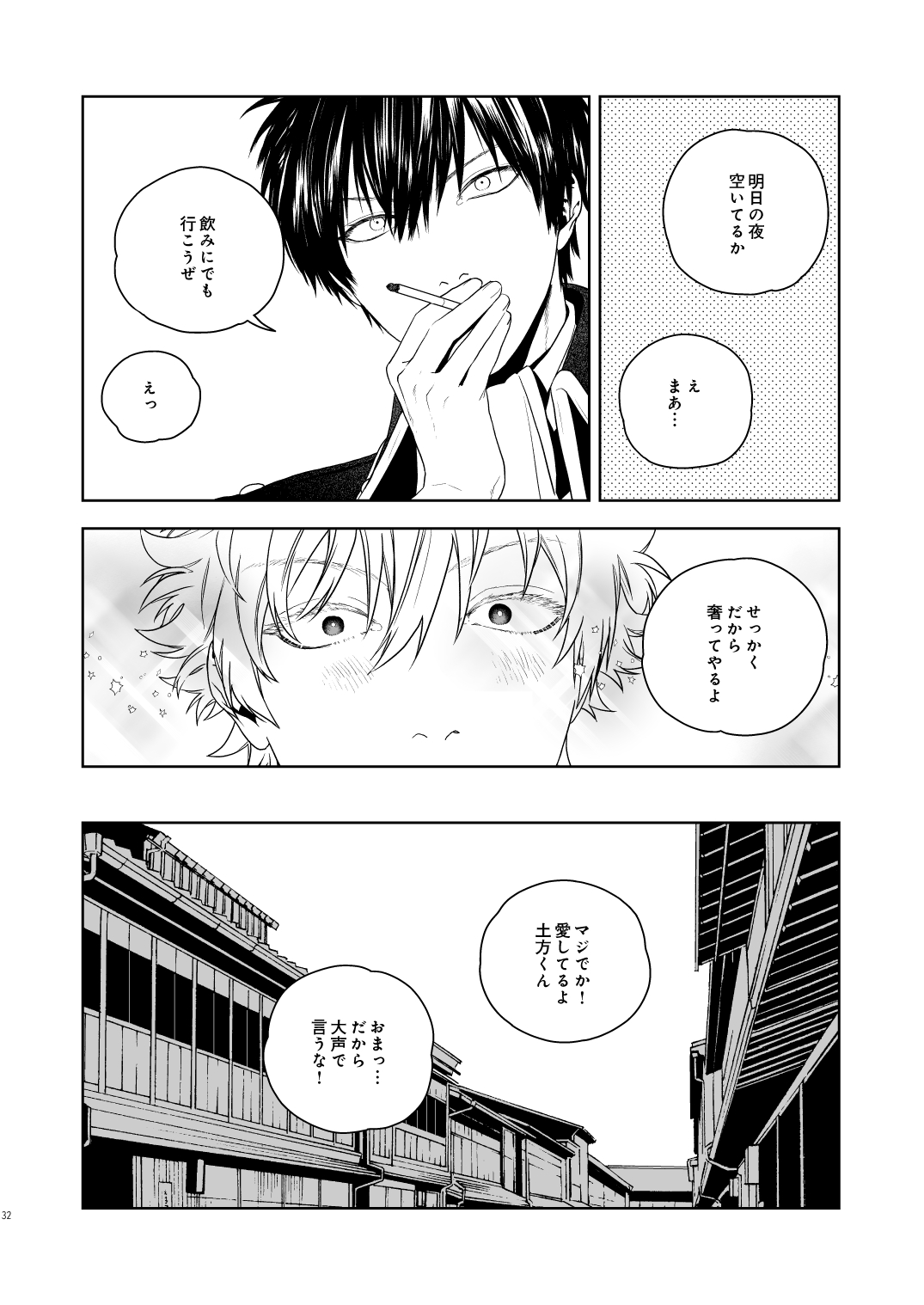 Majinara shinitai - Page 33